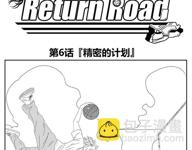 重返之路（Return Road） - 第6話 這種時刻沒能量？(1/2) - 3
