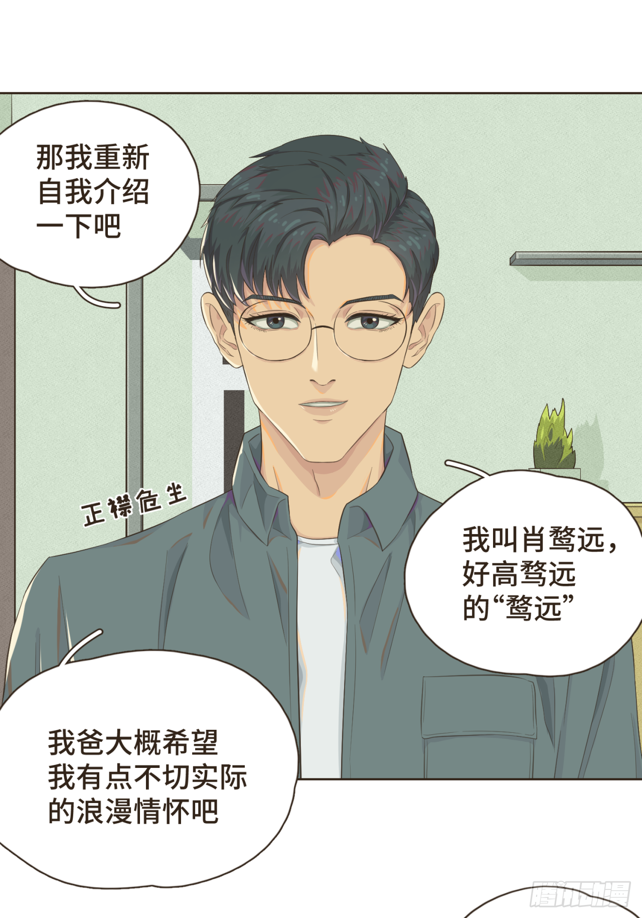 第二话 重新自我介绍-第2话