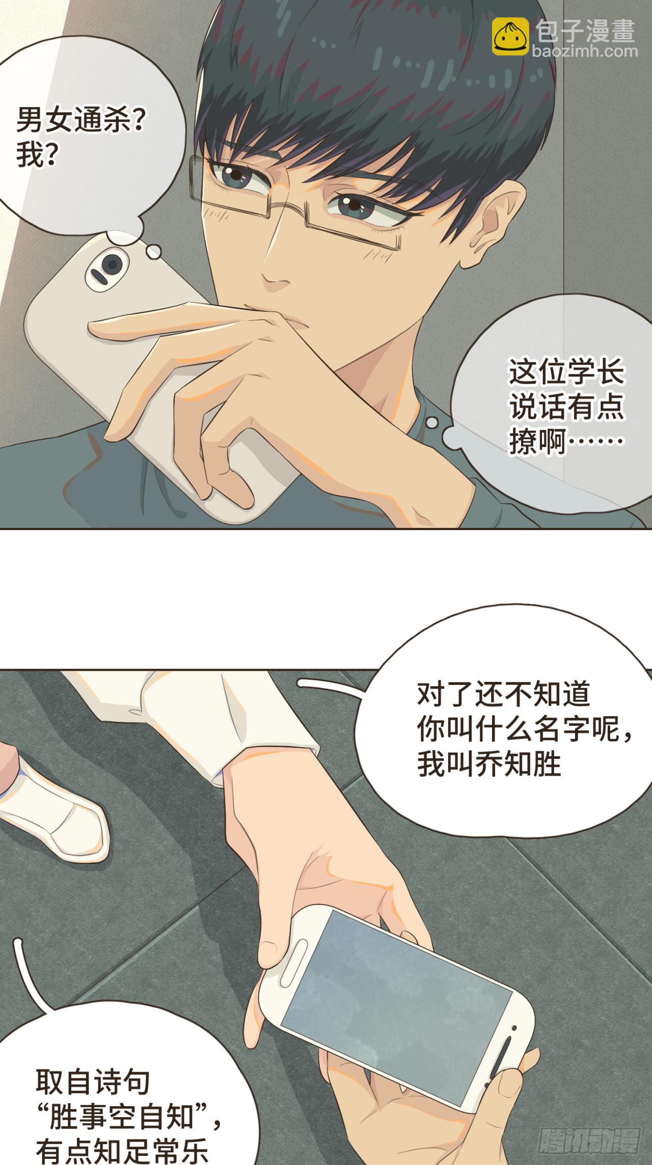 第二话 重新自我介绍-第2话