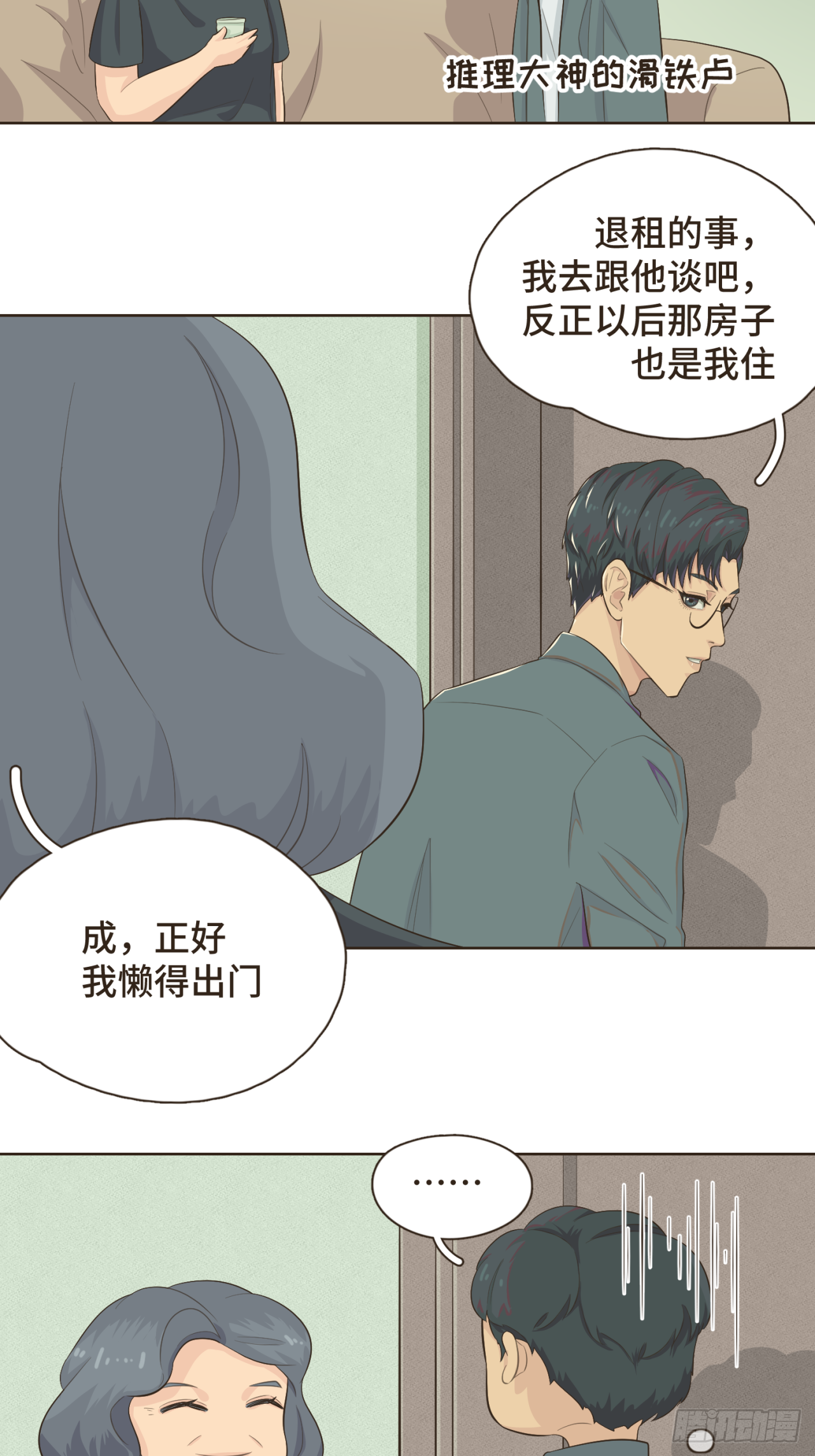 第二话 重新自我介绍-第2话