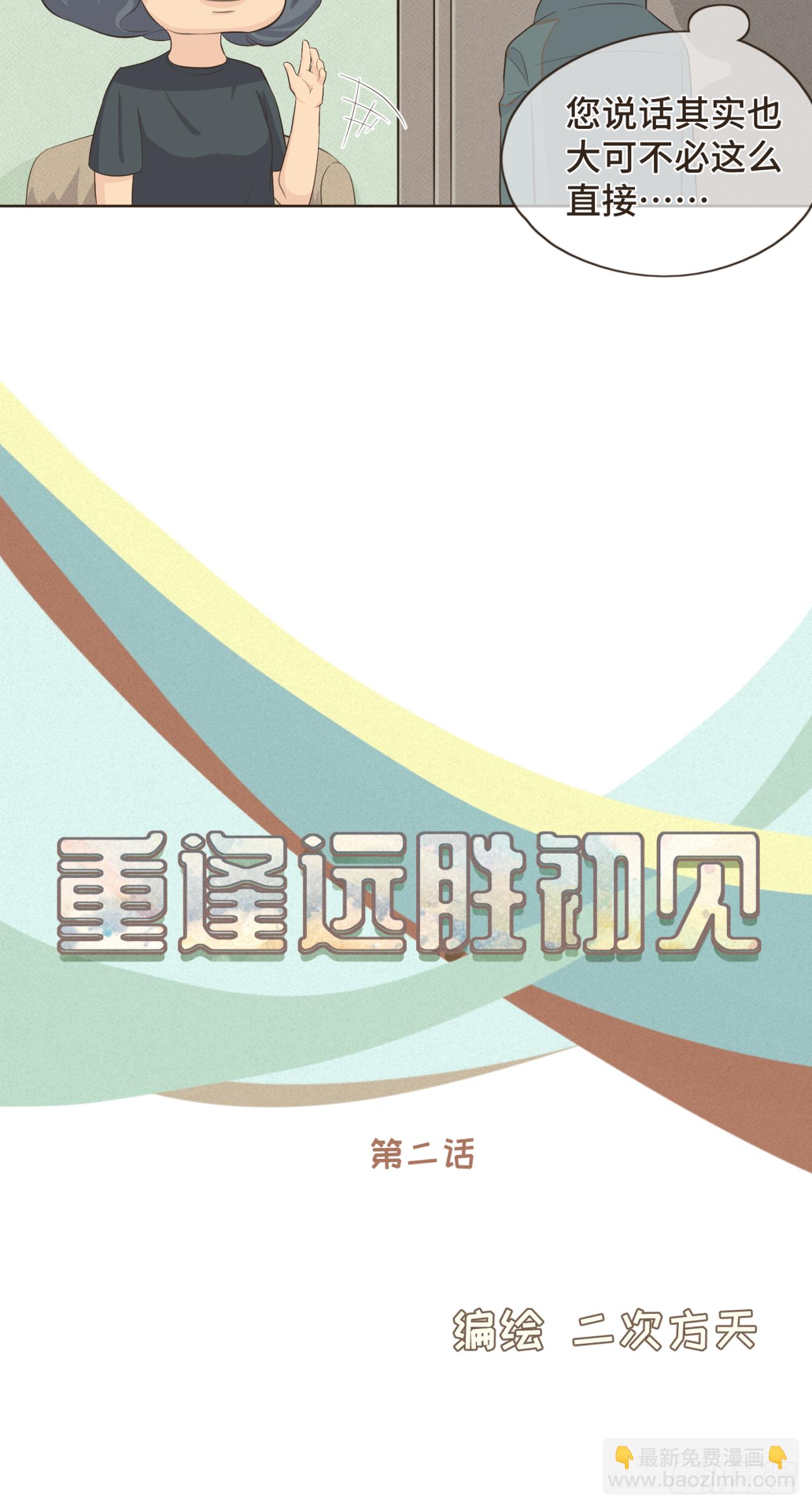 第二话 重新自我介绍-第2话