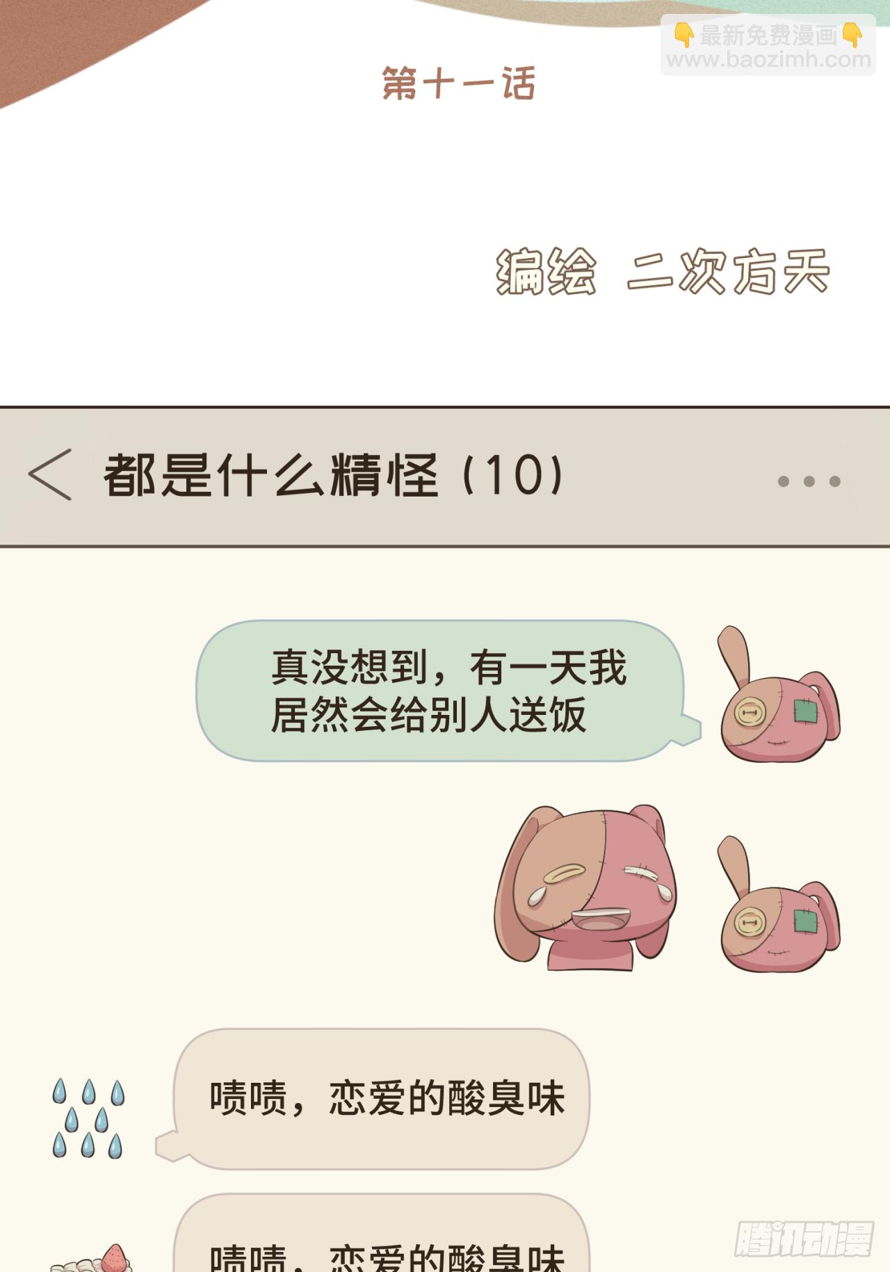 第十一话 故地重游-第12话