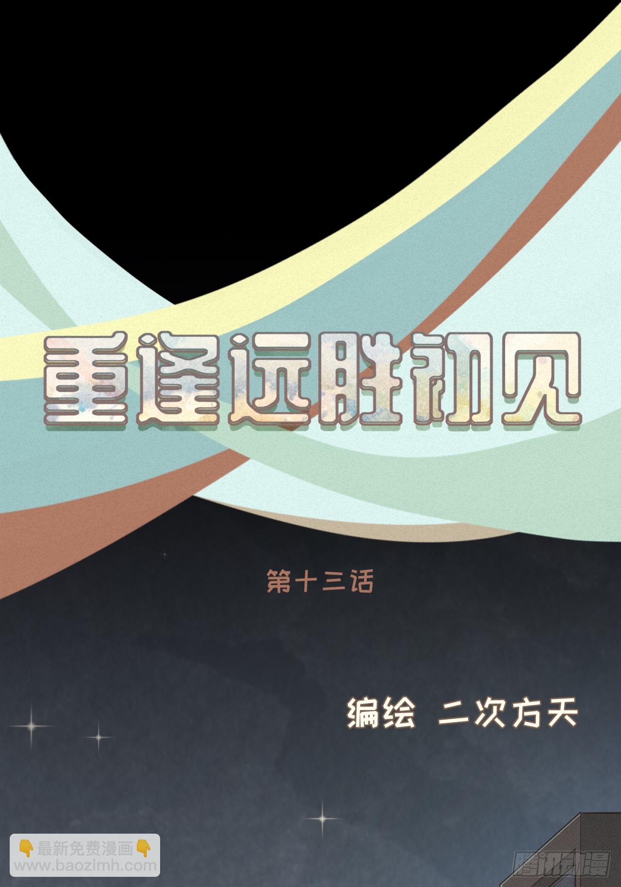 第十三话 室友小别，有些想念-第14话