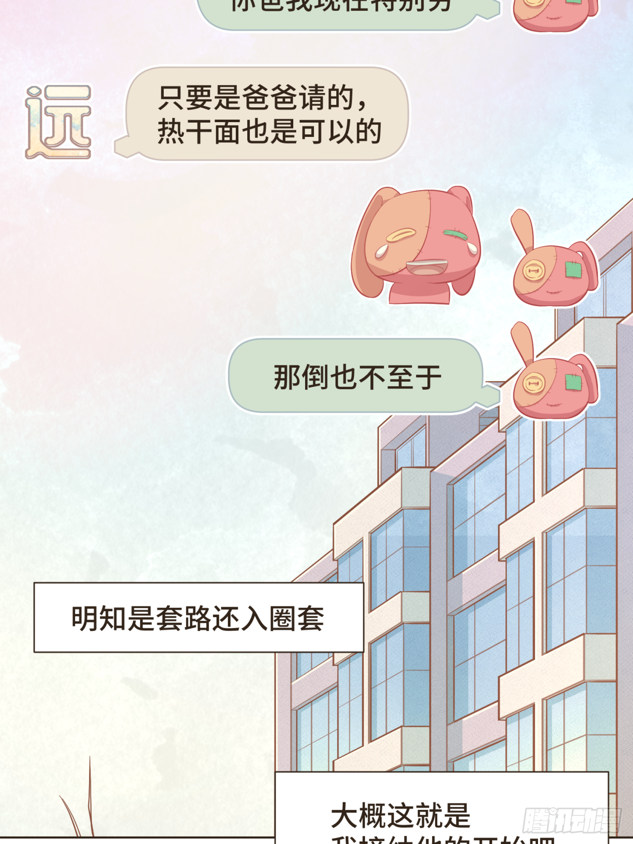 第十三话 室友小别，有些想念-第14话