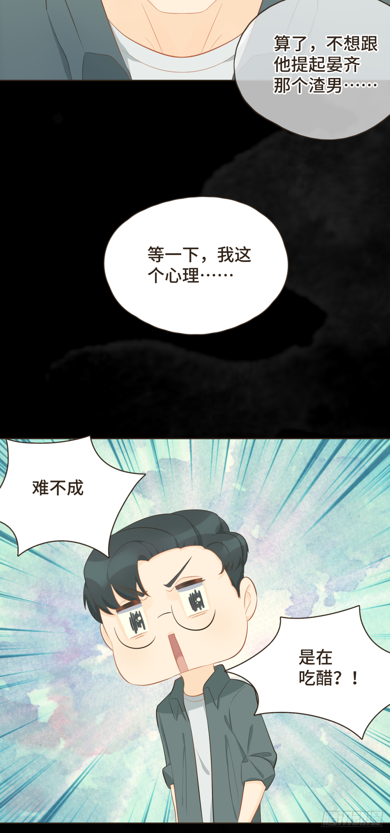 第十五话 一吃醋就怼人-第16话