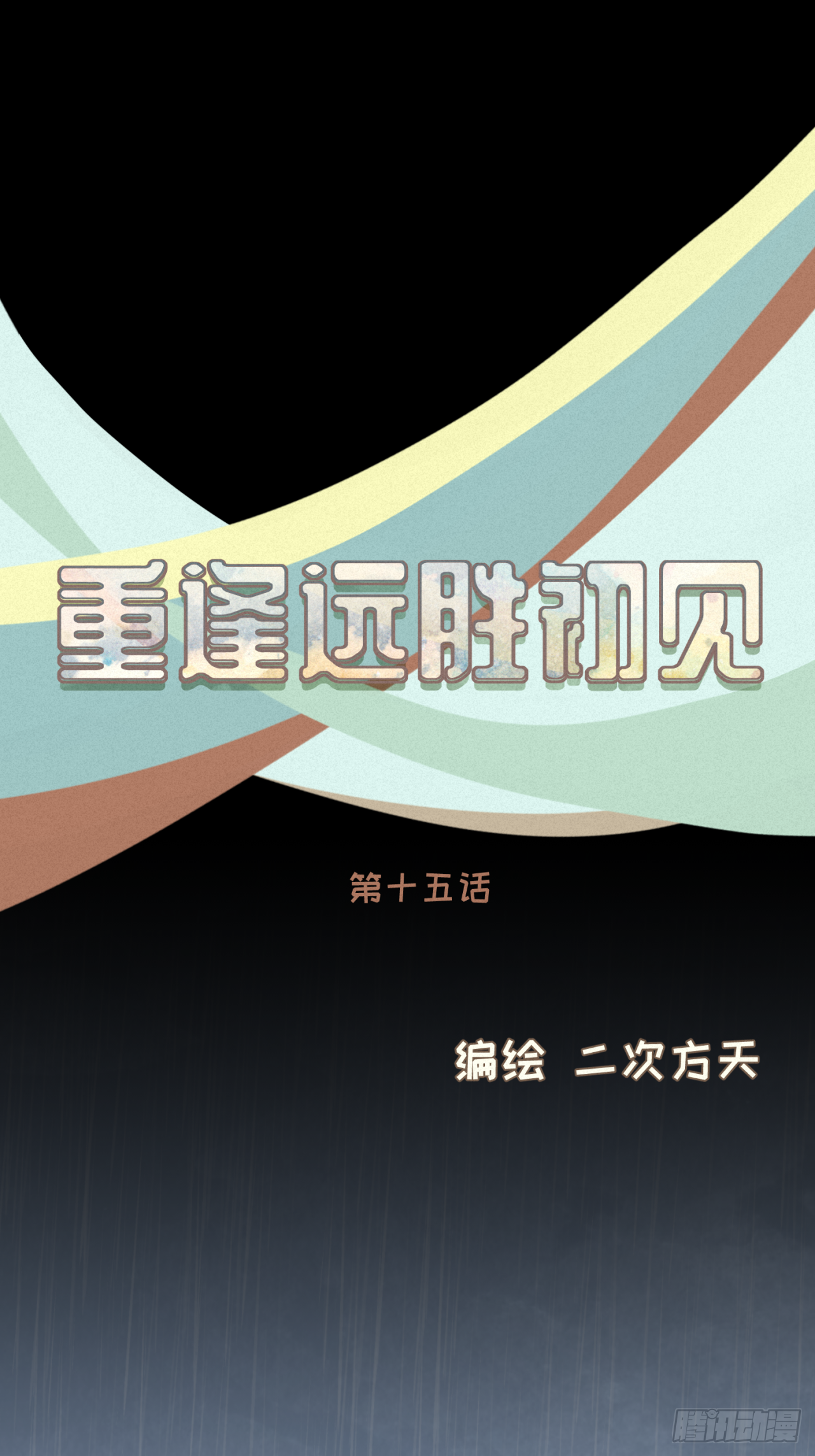 第十五话 一吃醋就怼人-第16话