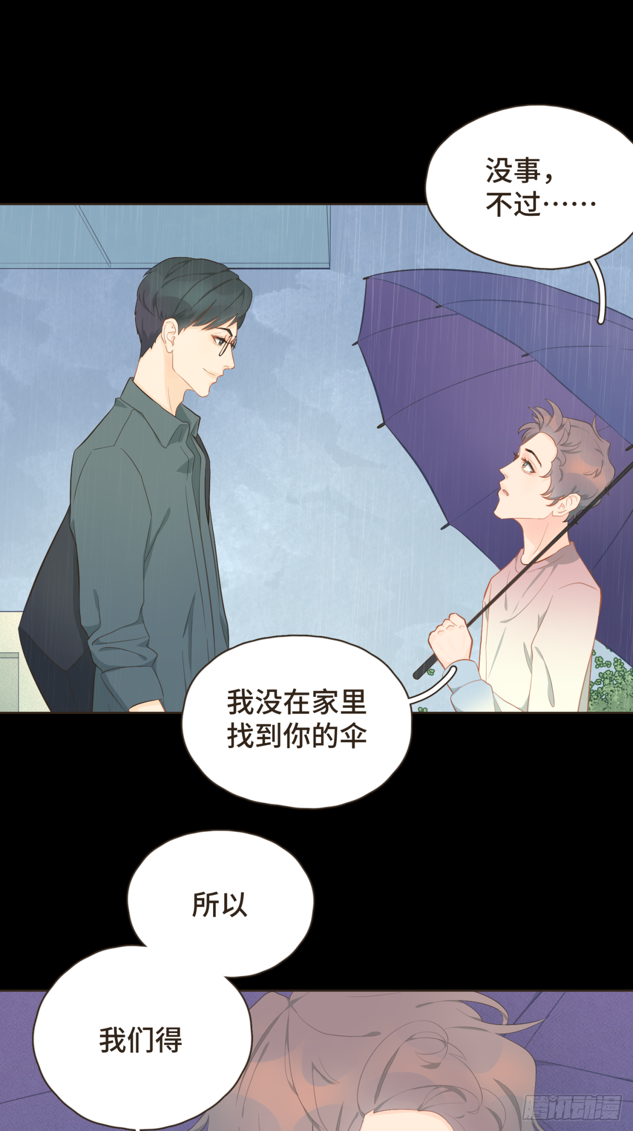 第十五话 一吃醋就怼人-第16话