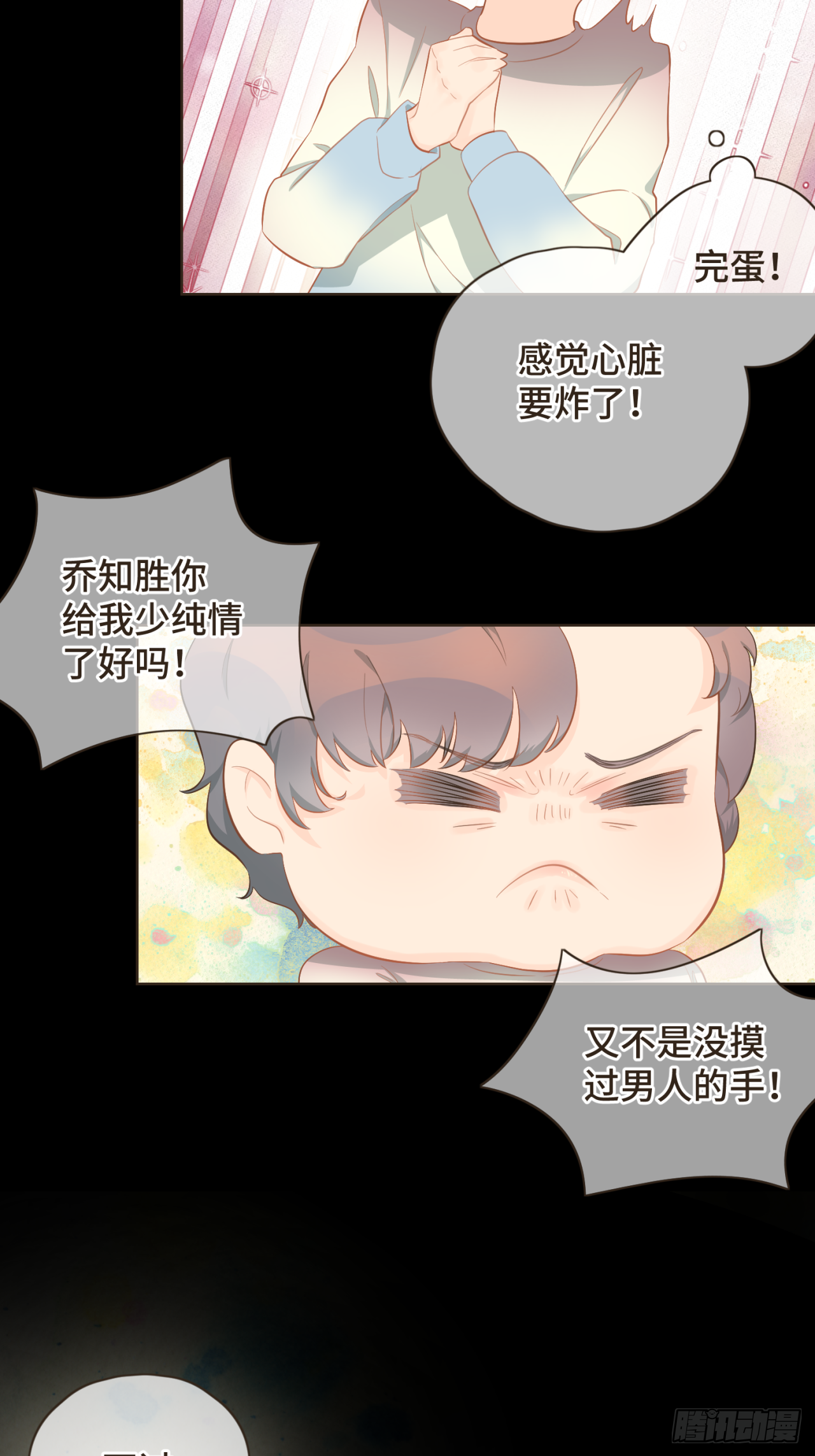 第十五话 一吃醋就怼人-第16话