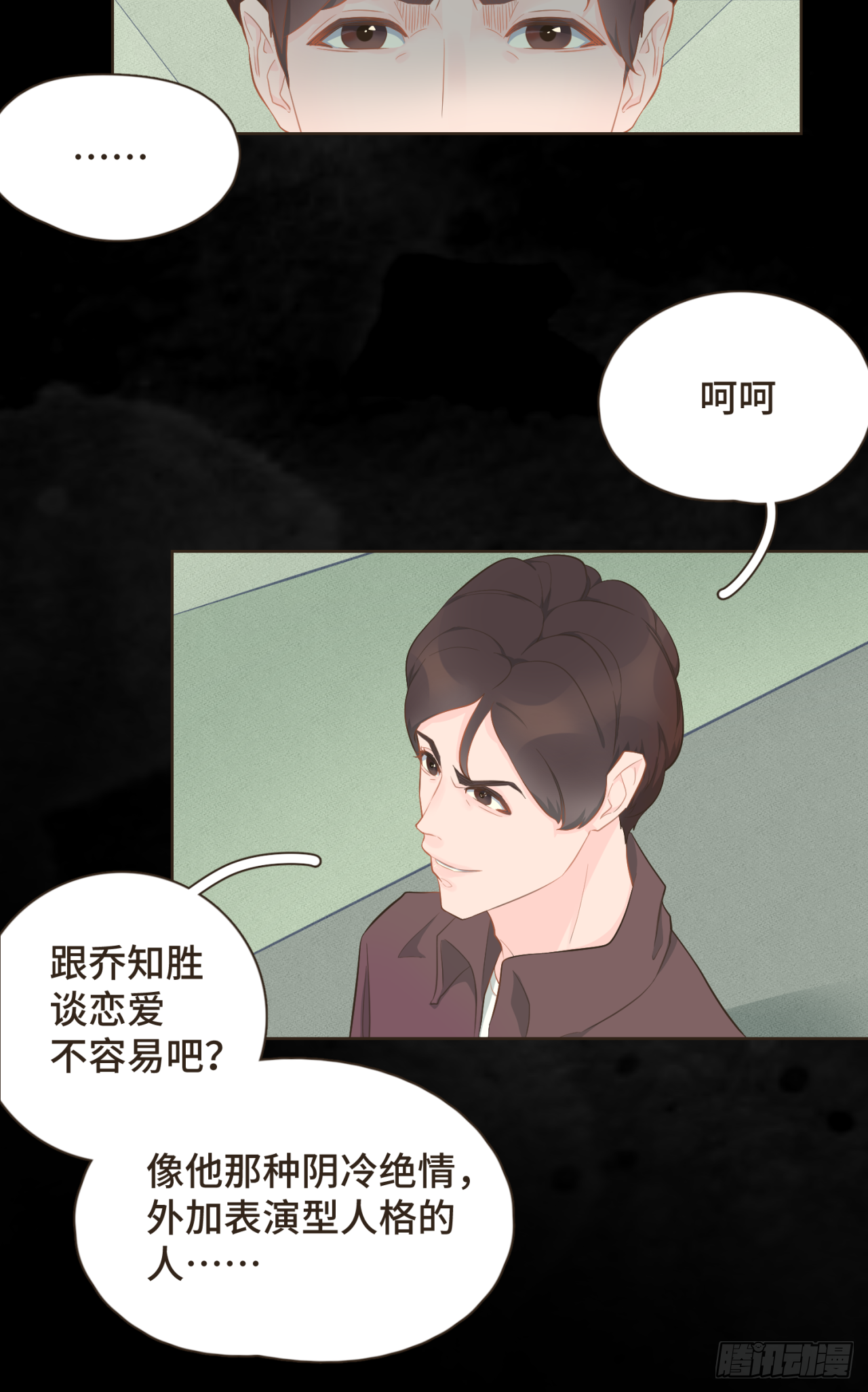 第十五话 一吃醋就怼人-第16话