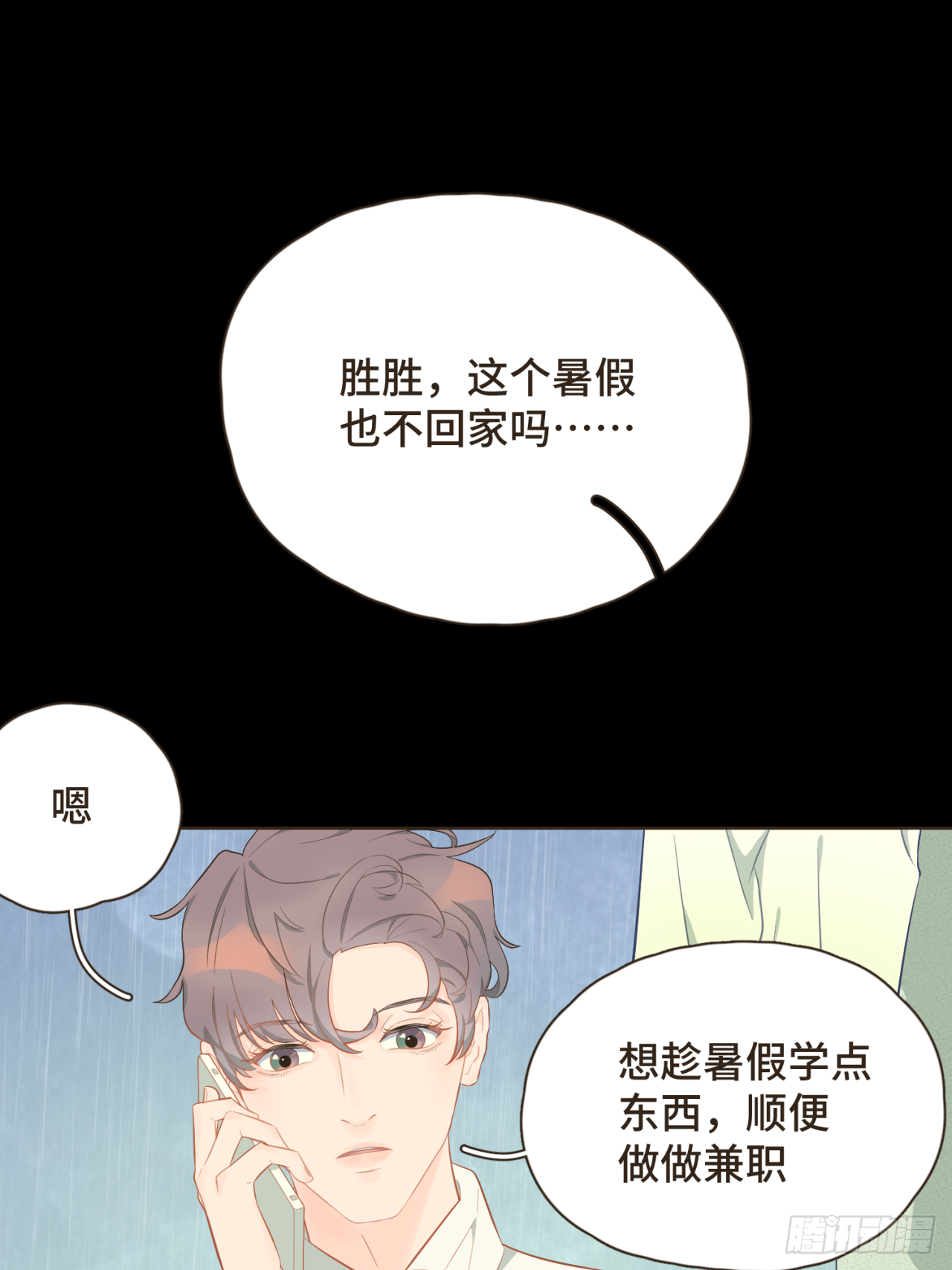 第十七话 表白-第18话