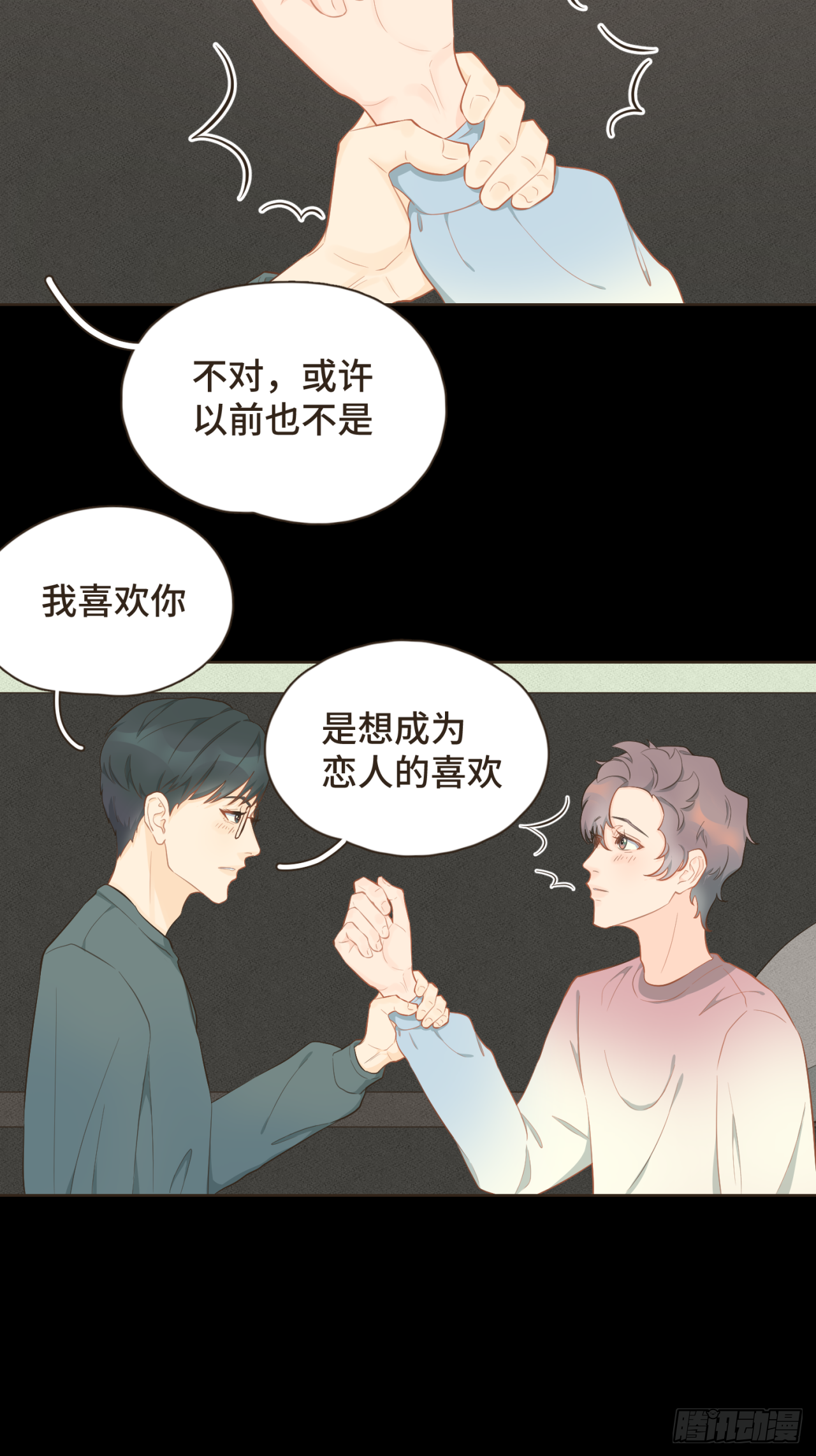 第十七话 表白-第18话