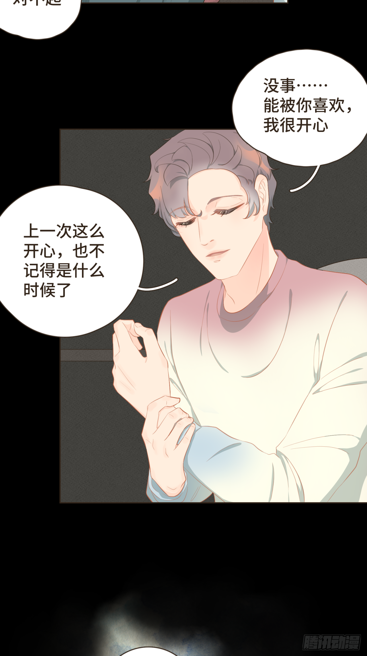 第十七话 表白-第18话