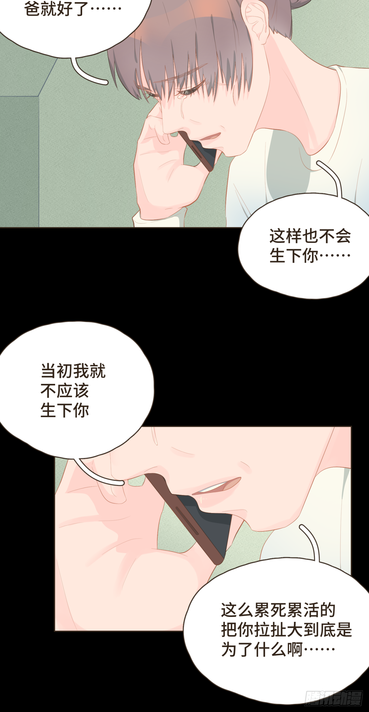 第十七话 表白-第18话