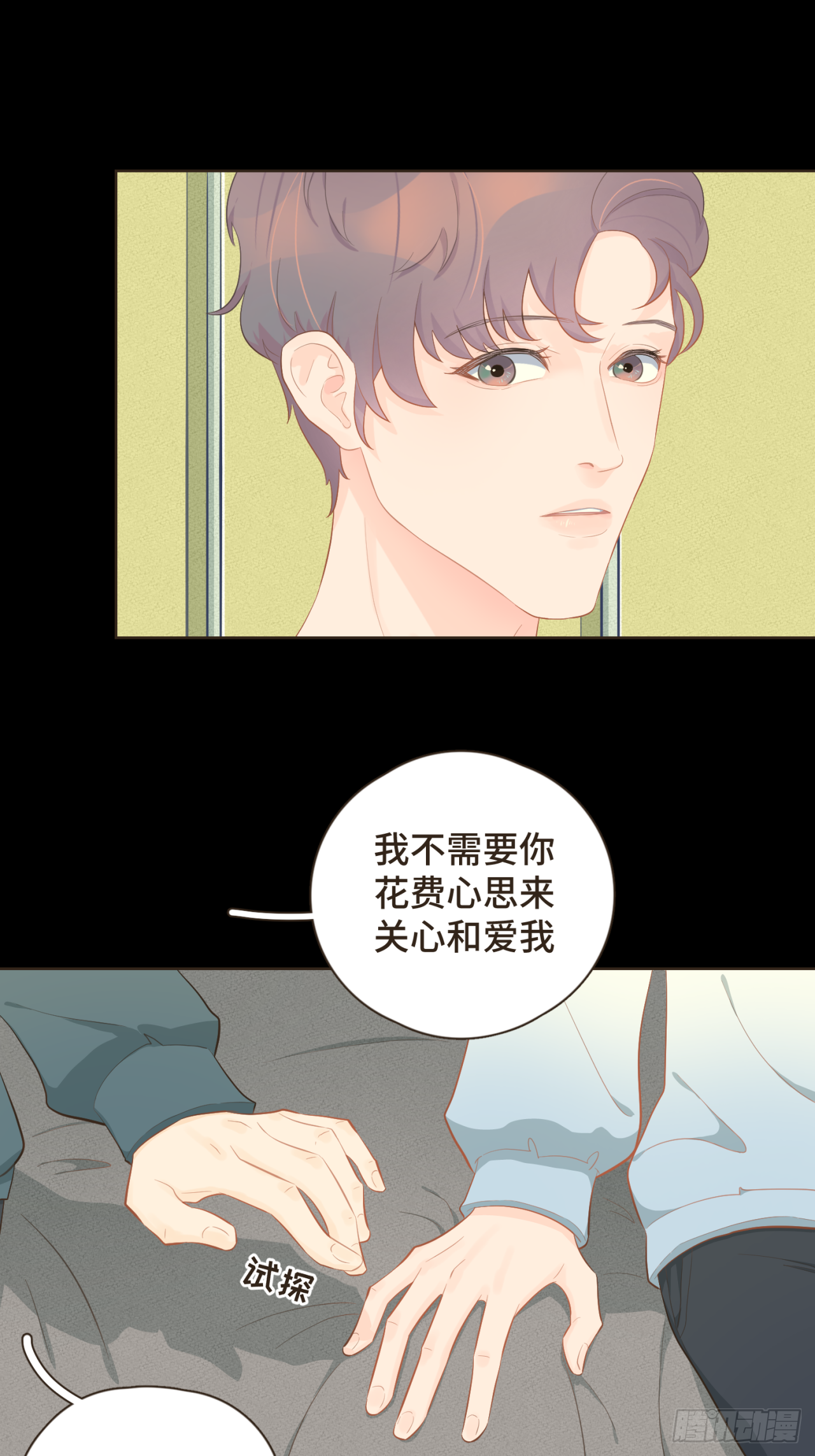 第十九话 这不是你的错-第20话