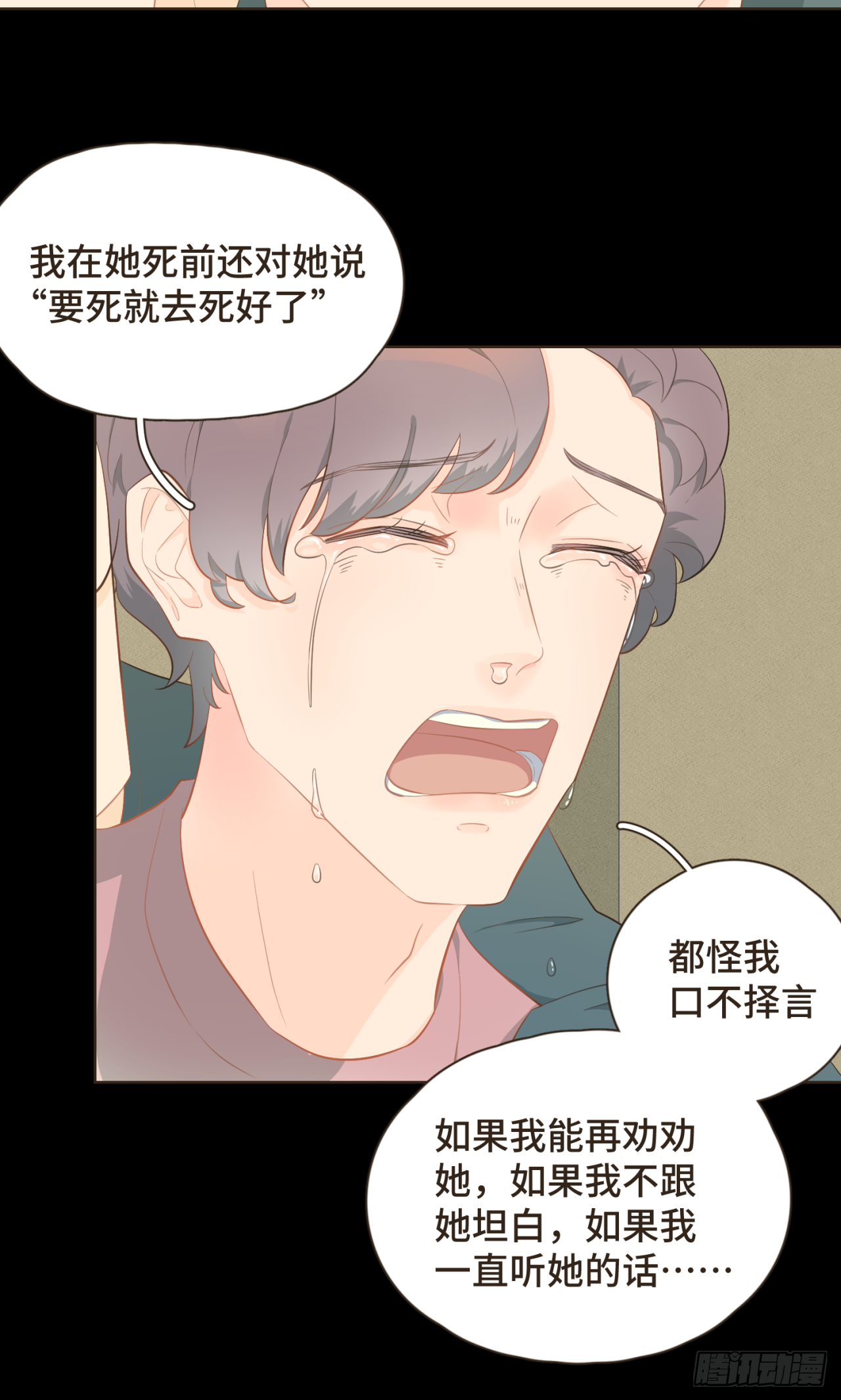 第十九话 这不是你的错-第20话