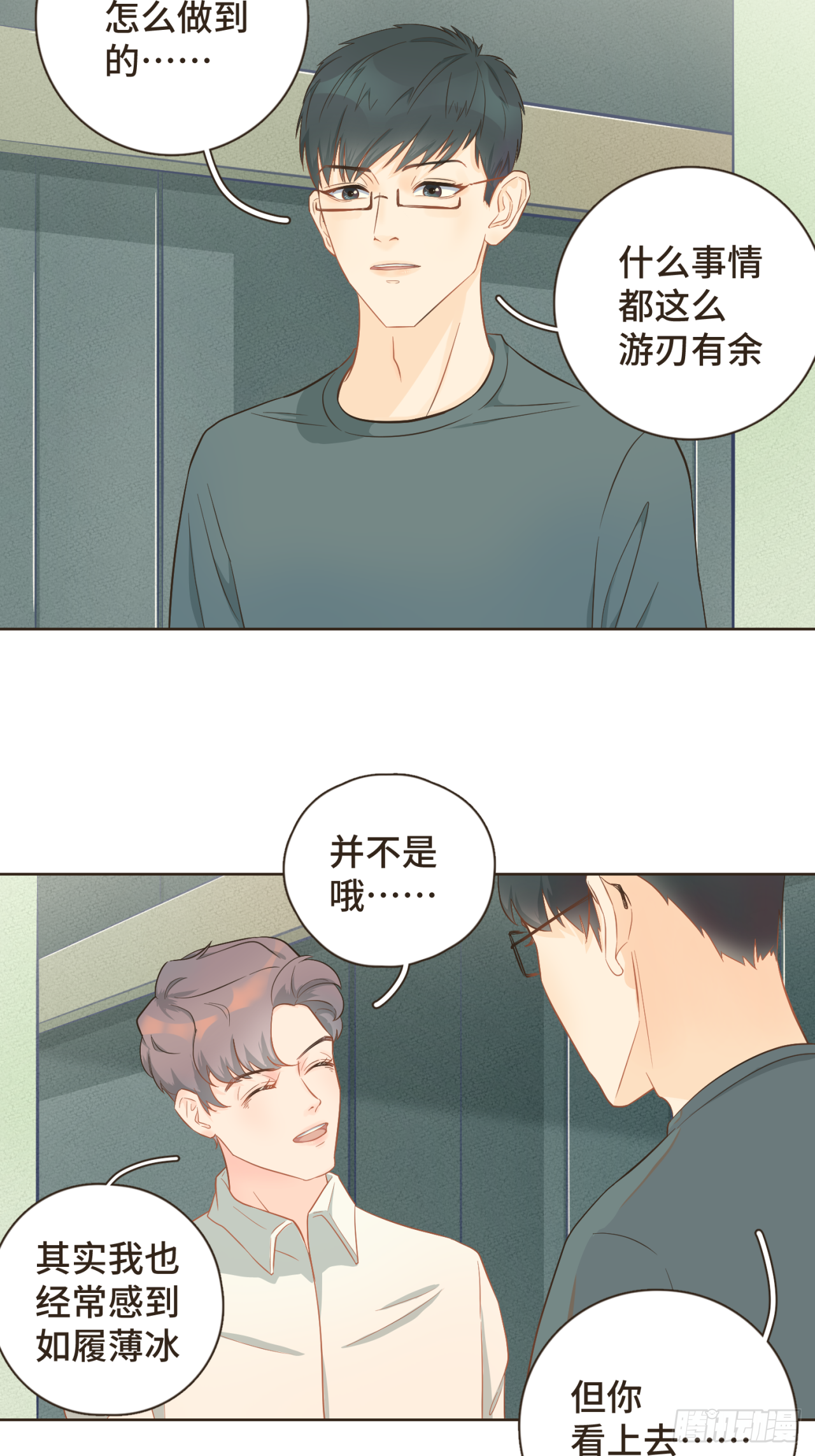 第23话 你的两面我都喜欢-第24话