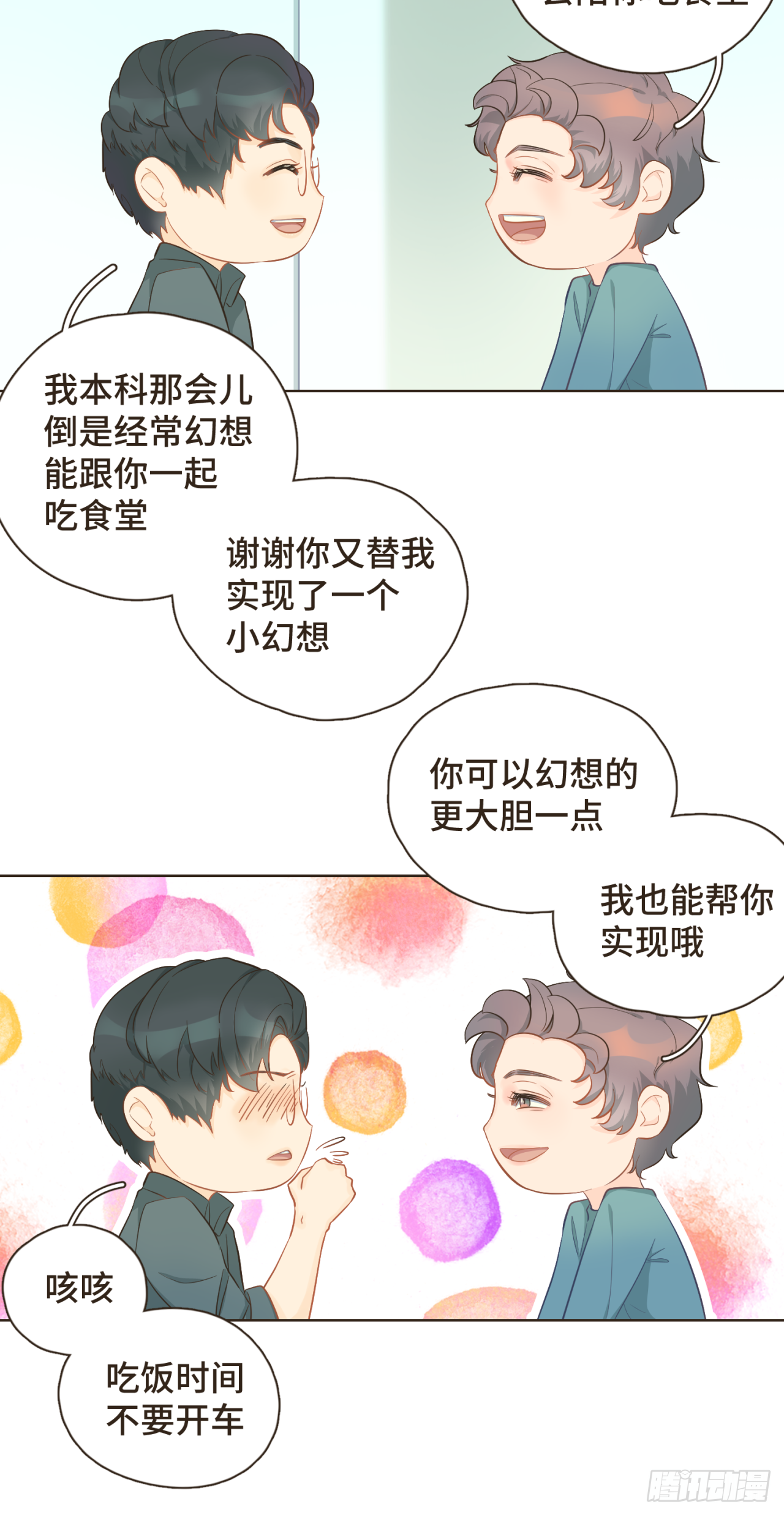 第23话 你的两面我都喜欢-第24话