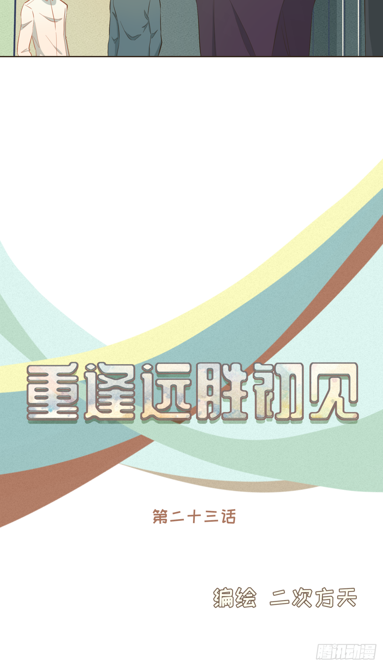 第23话 你的两面我都喜欢-第24话