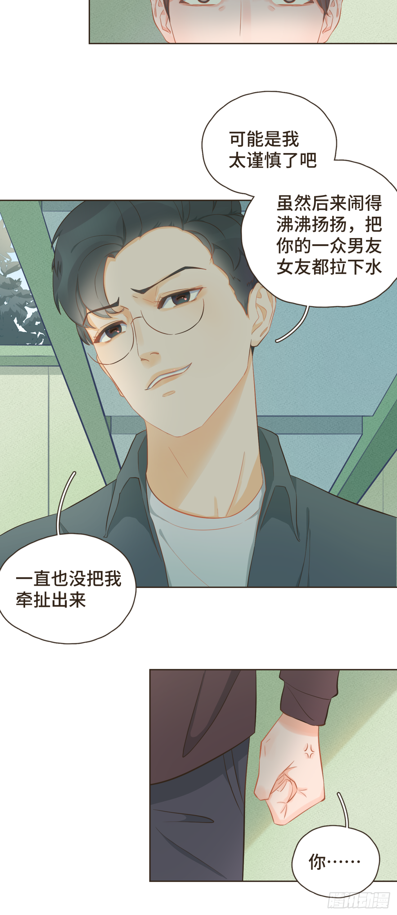 第25话 他知道这些会作何感想-第26话