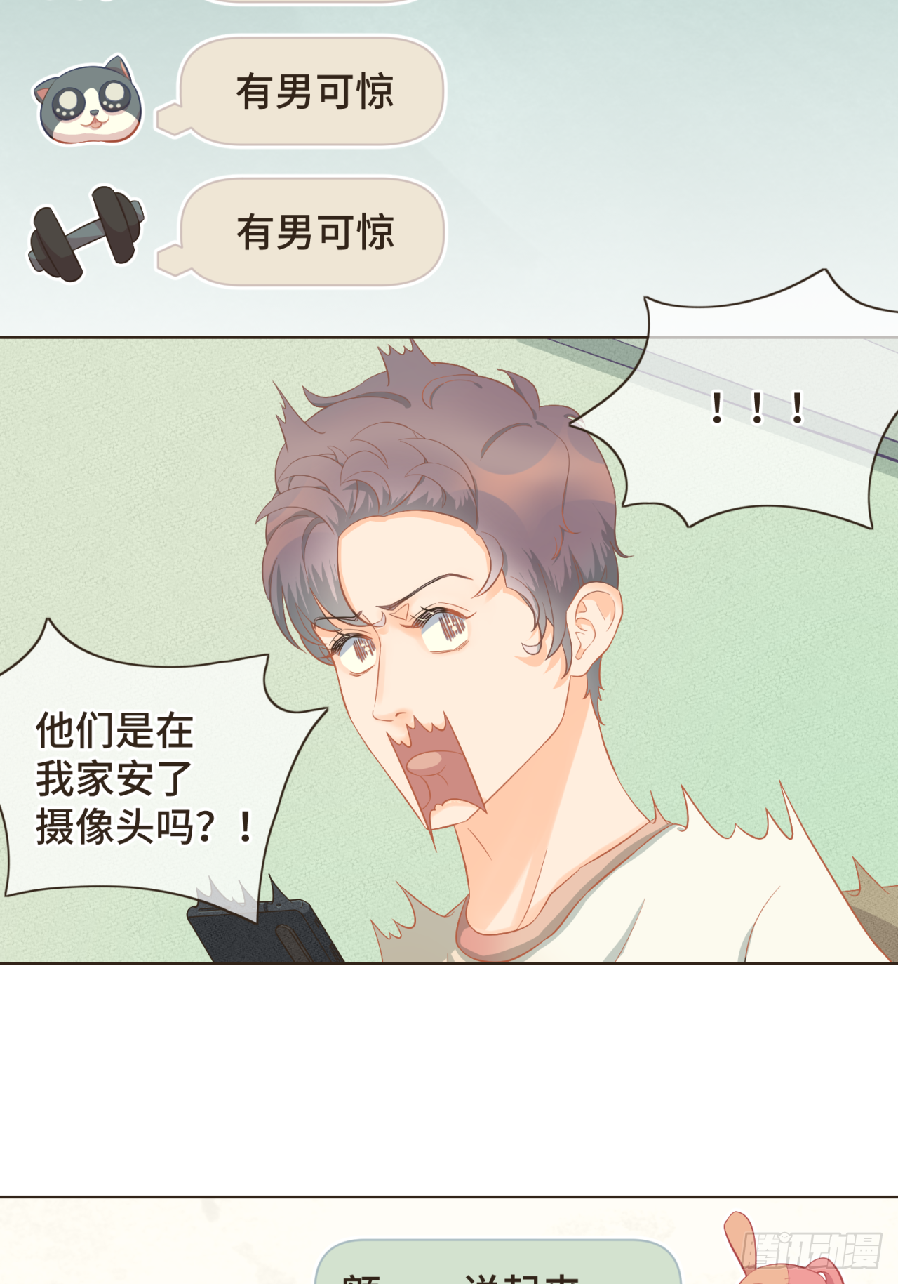 第27话 跟好友们正式坦白-第28话