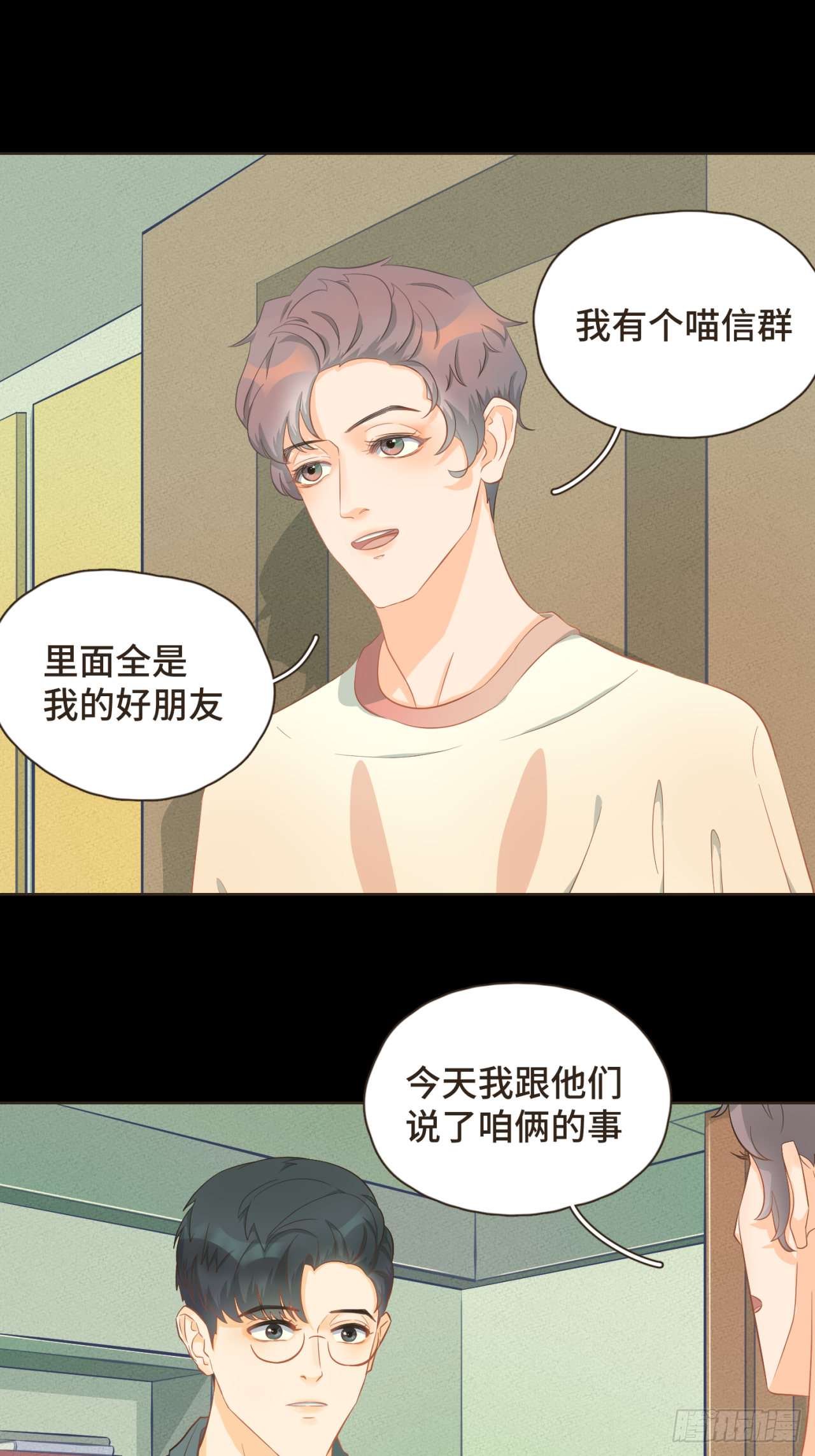 第27话 跟好友们正式坦白-第28话