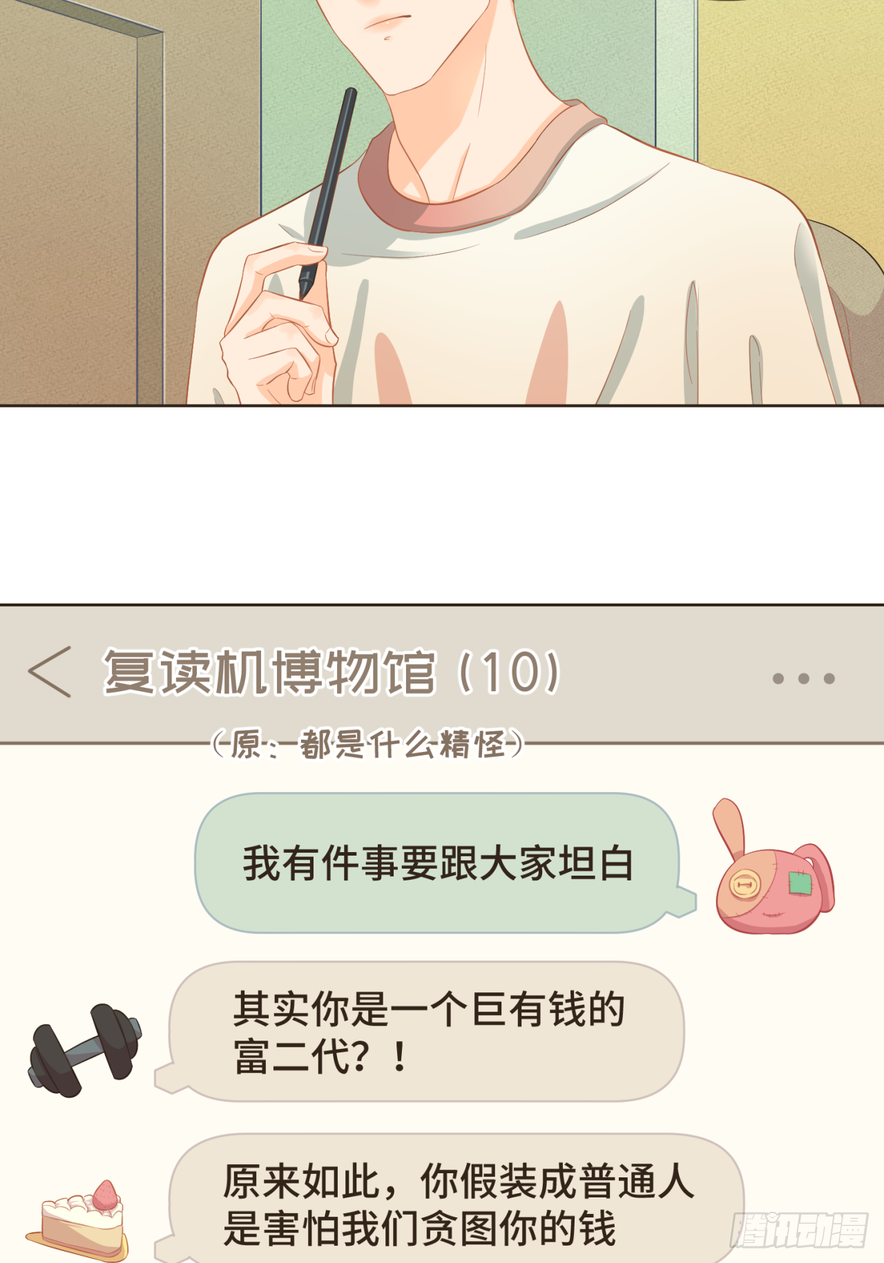 第27话 跟好友们正式坦白-第28话