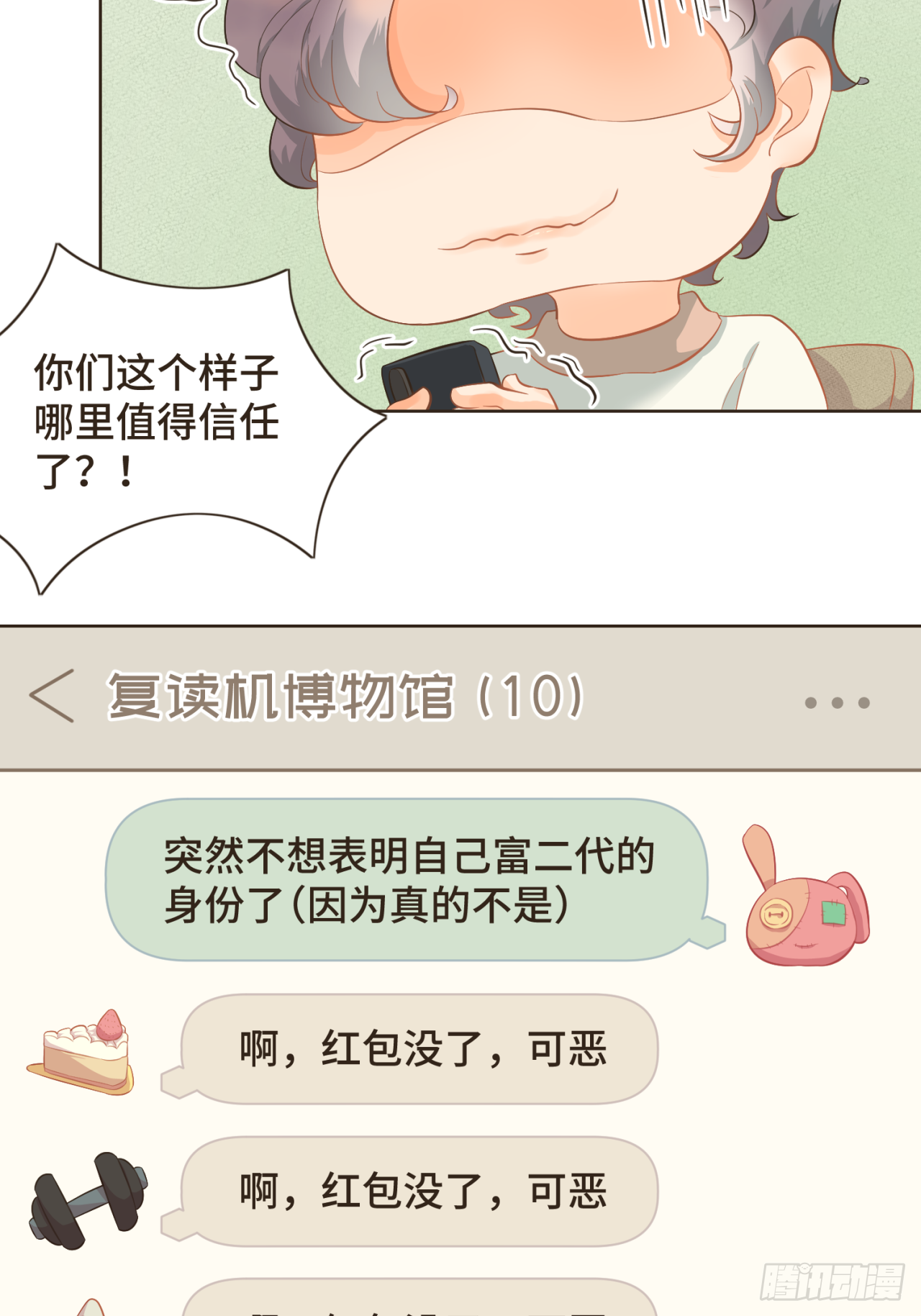 第27话 跟好友们正式坦白-第28话