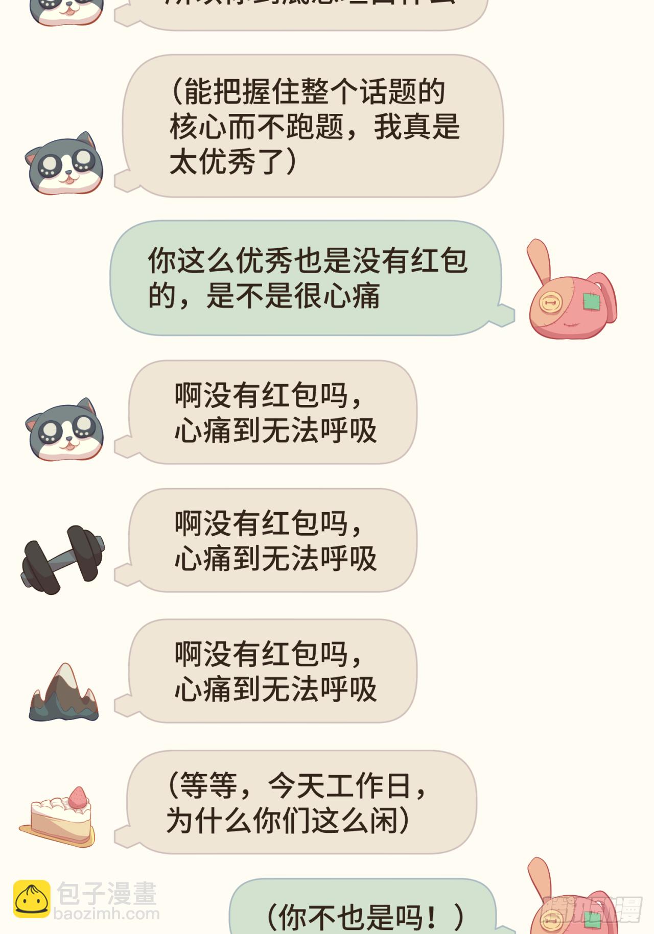 第27话 跟好友们正式坦白-第28话