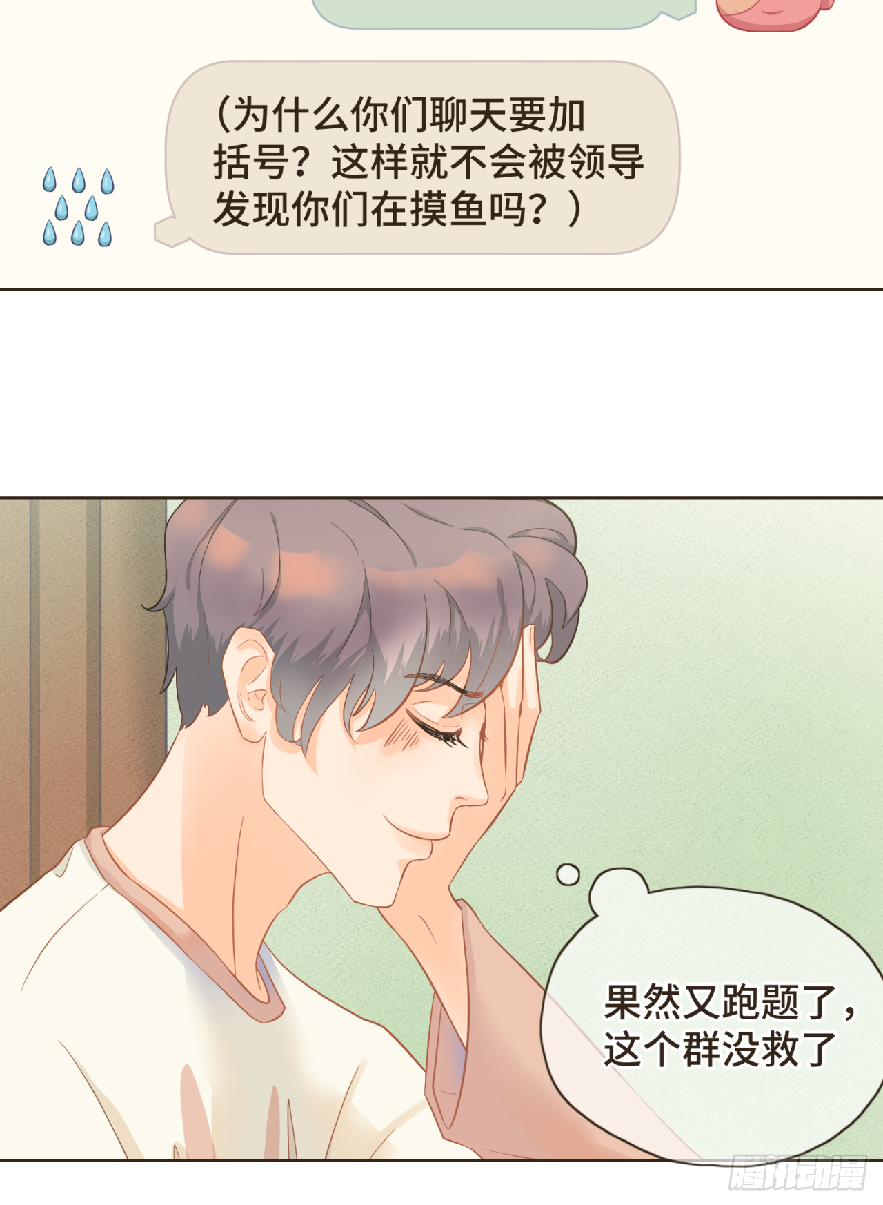 第27话 跟好友们正式坦白-第28话