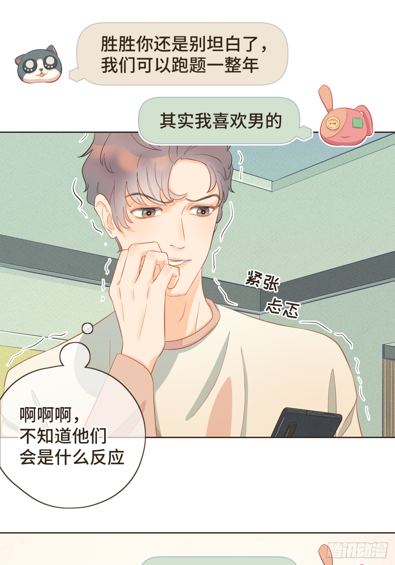 第27话 跟好友们正式坦白-第28话