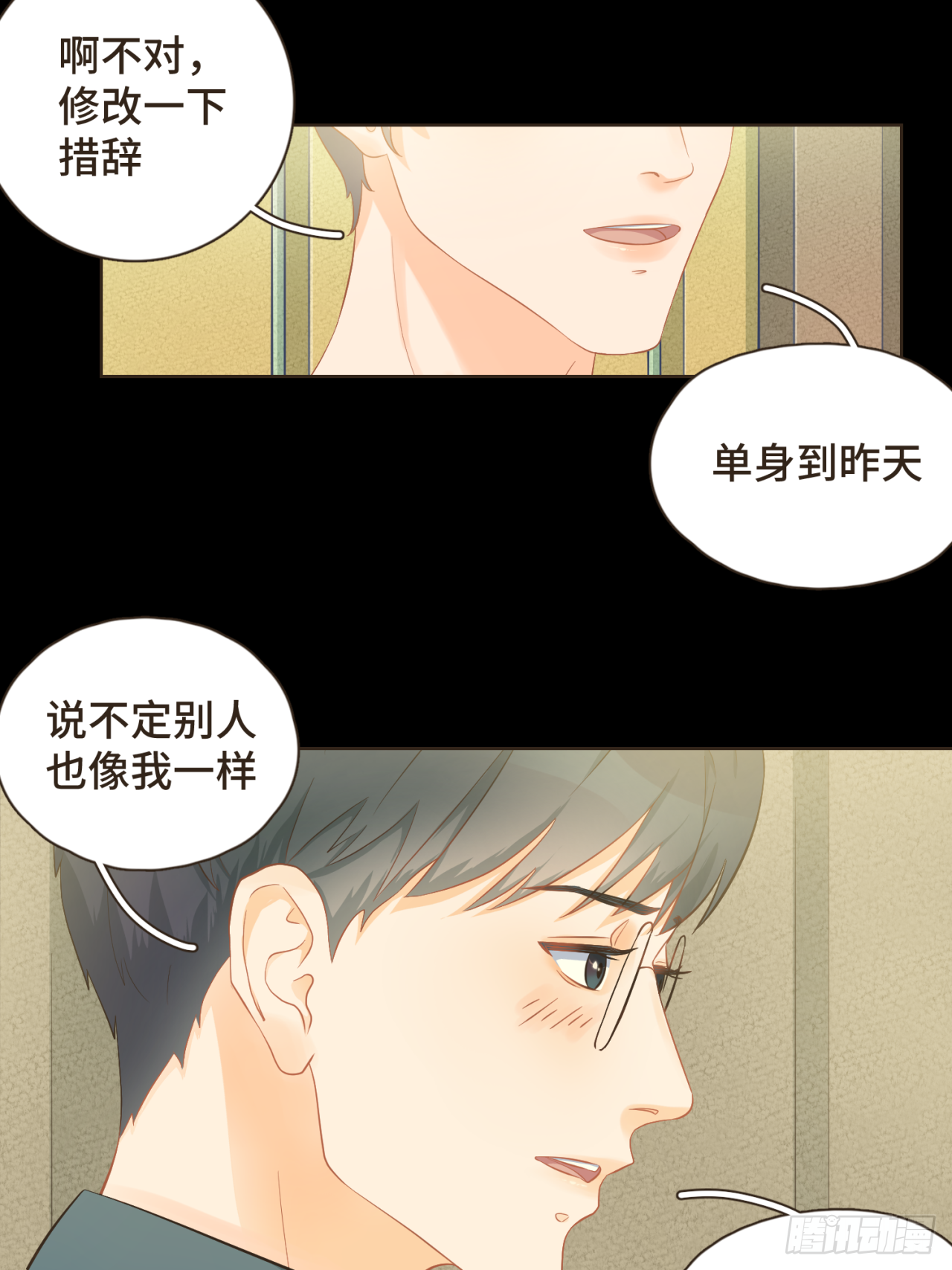 第29话 有了你，我看不见别人-第30话