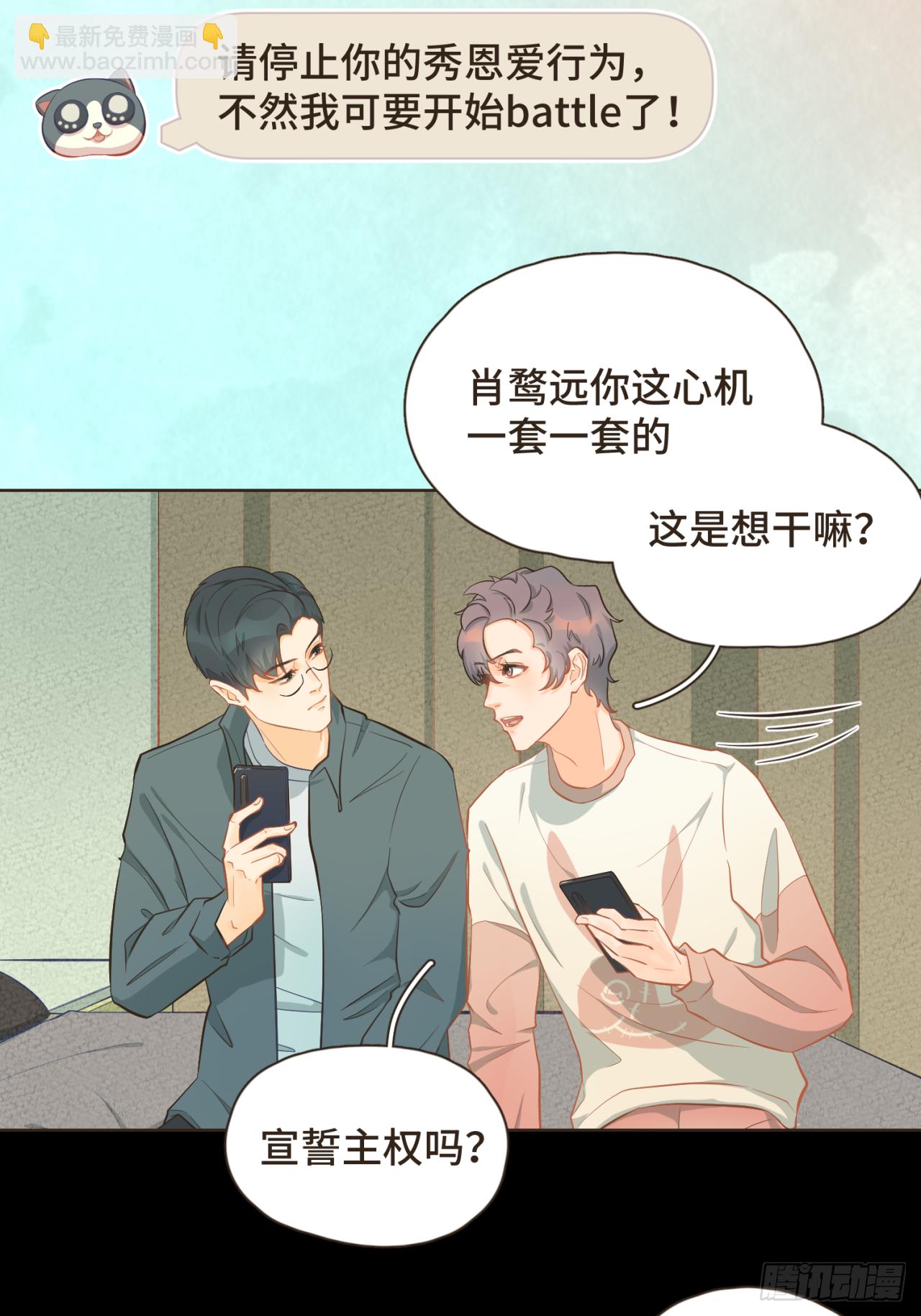 第29话 有了你，我看不见别人-第30话