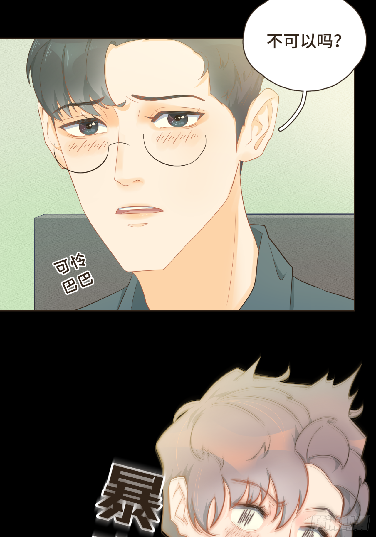 第29话 有了你，我看不见别人-第30话