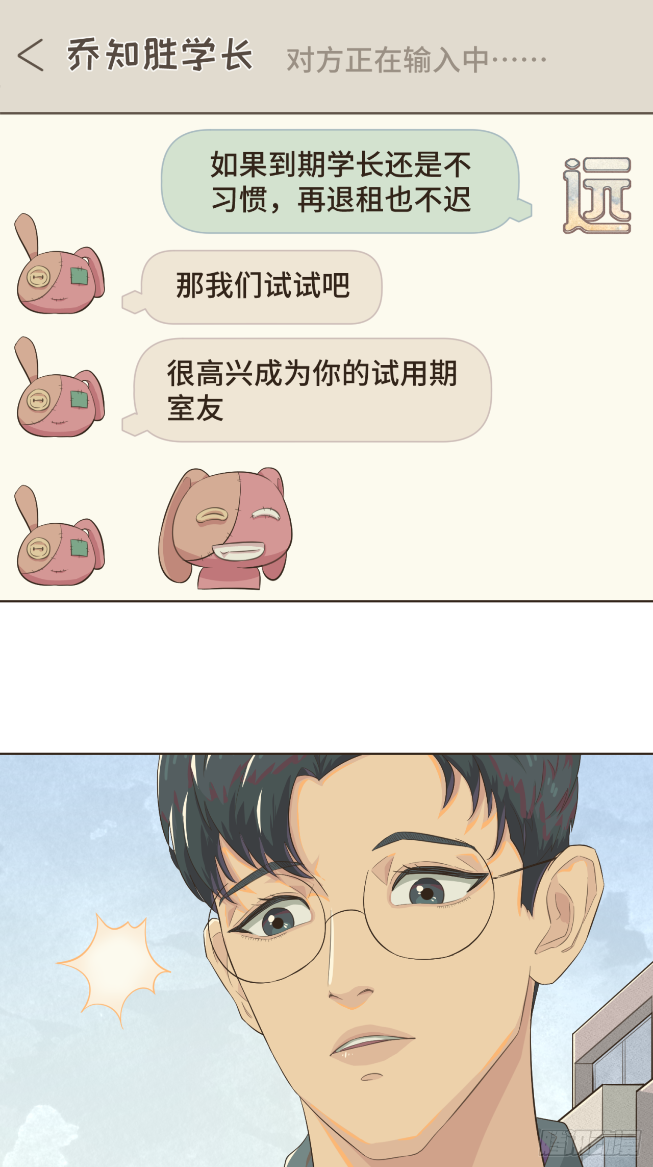 第四话 别再叫我&ldquo;学长&rdquo;了-第4话