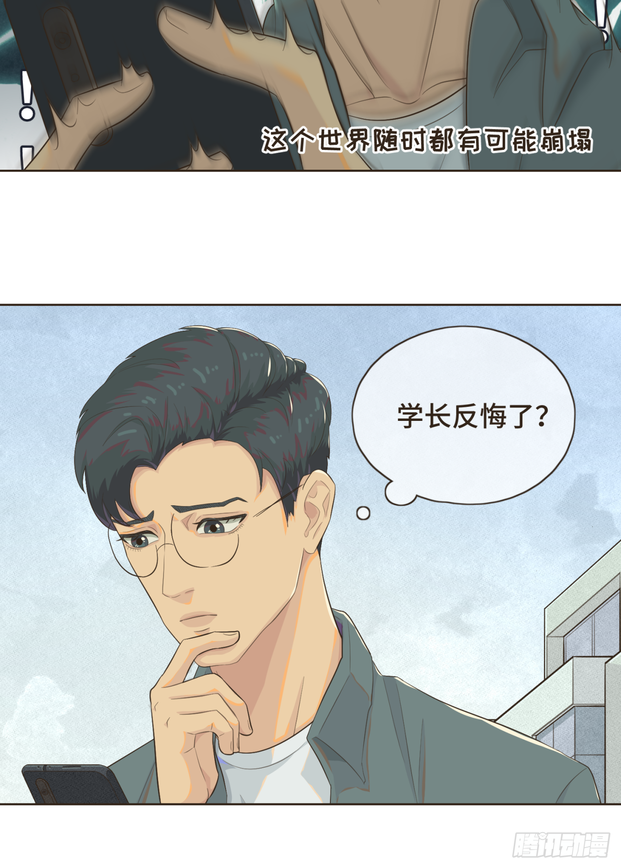 第四话 别再叫我&ldquo;学长&rdquo;了-第4话