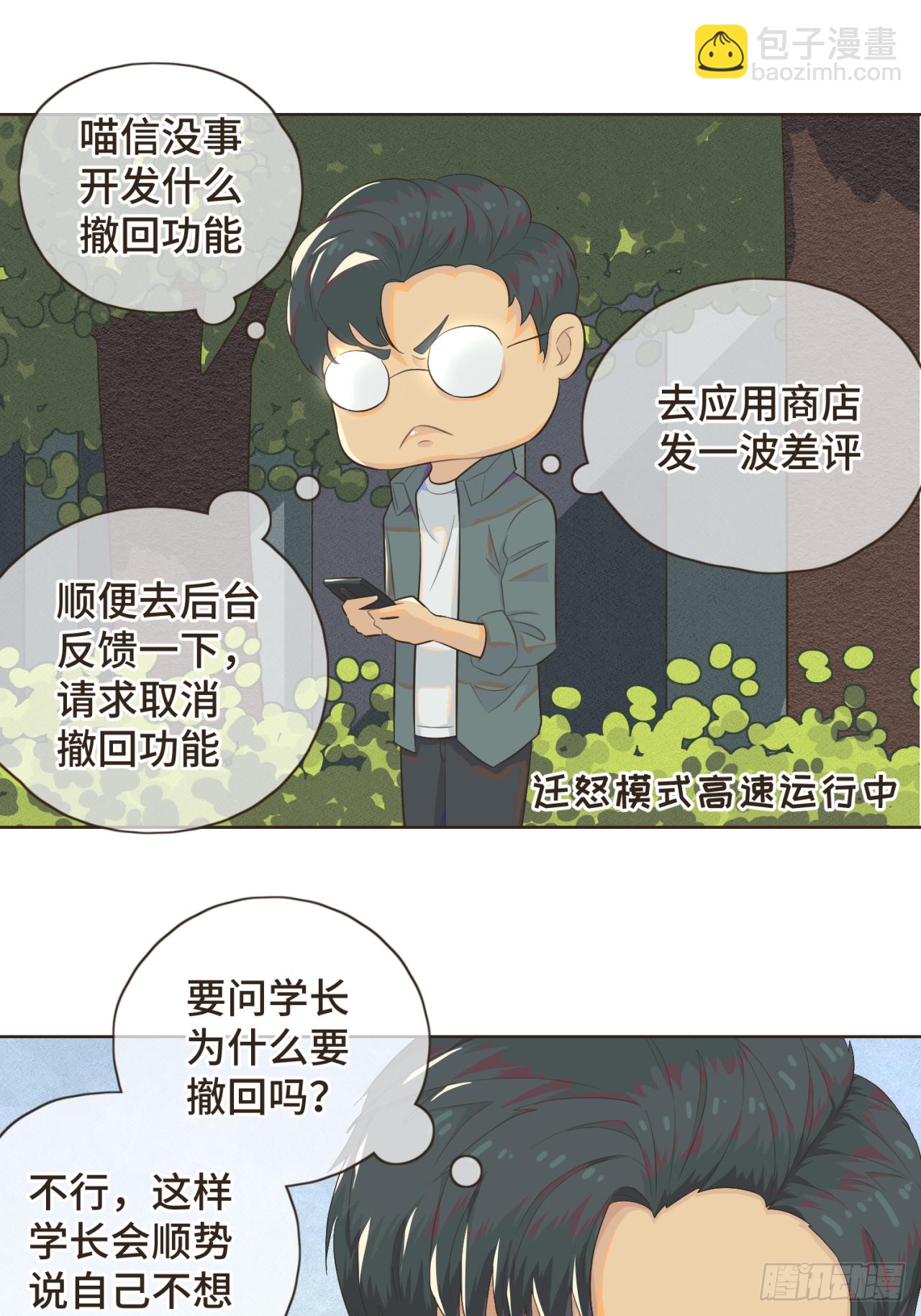 第四话 别再叫我&ldquo;学长&rdquo;了-第4话