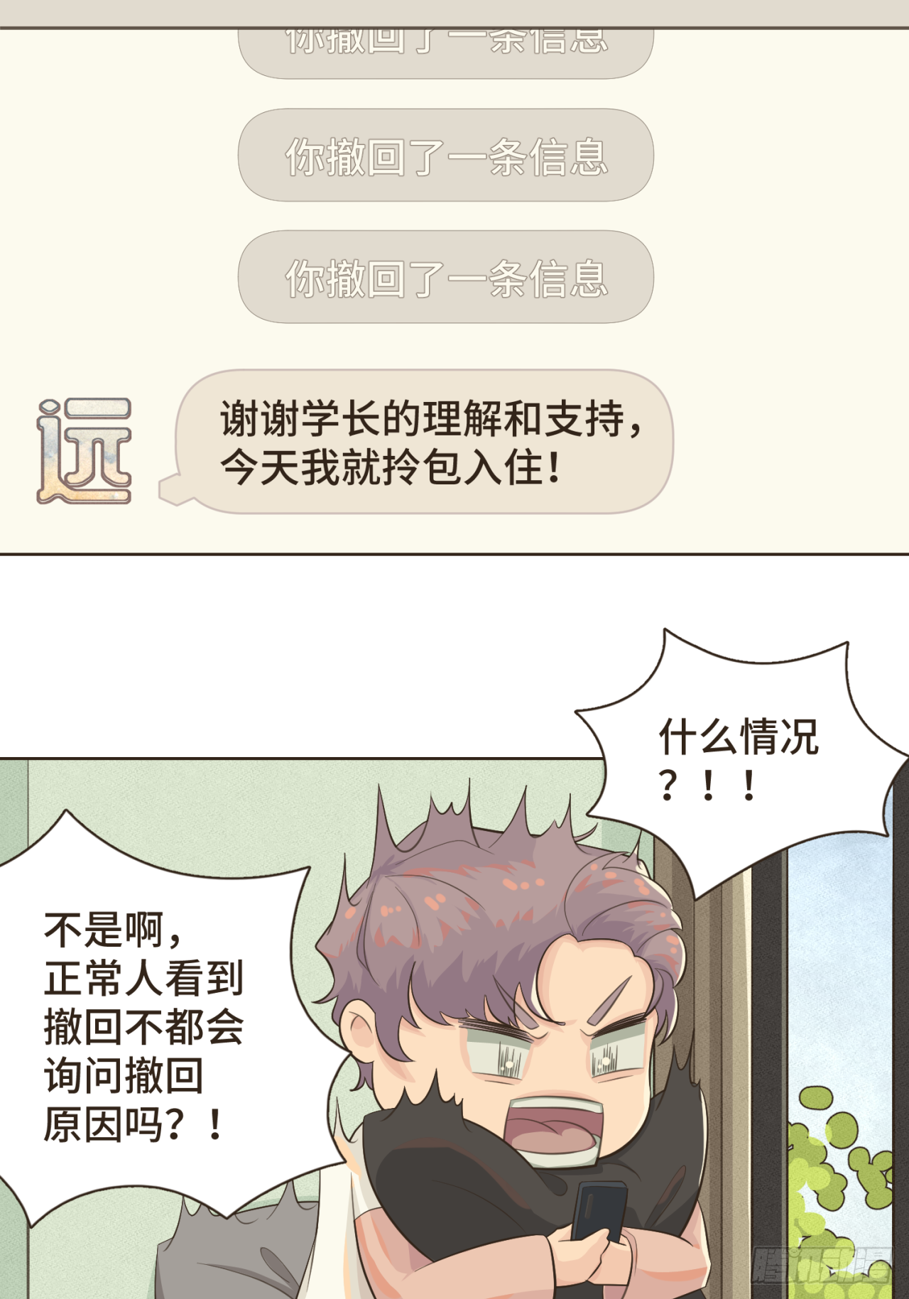 第四话 别再叫我&ldquo;学长&rdquo;了-第4话