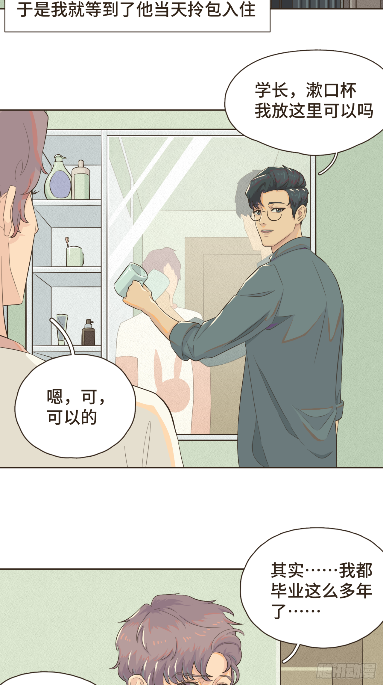 第四话 别再叫我&ldquo;学长&rdquo;了-第4话