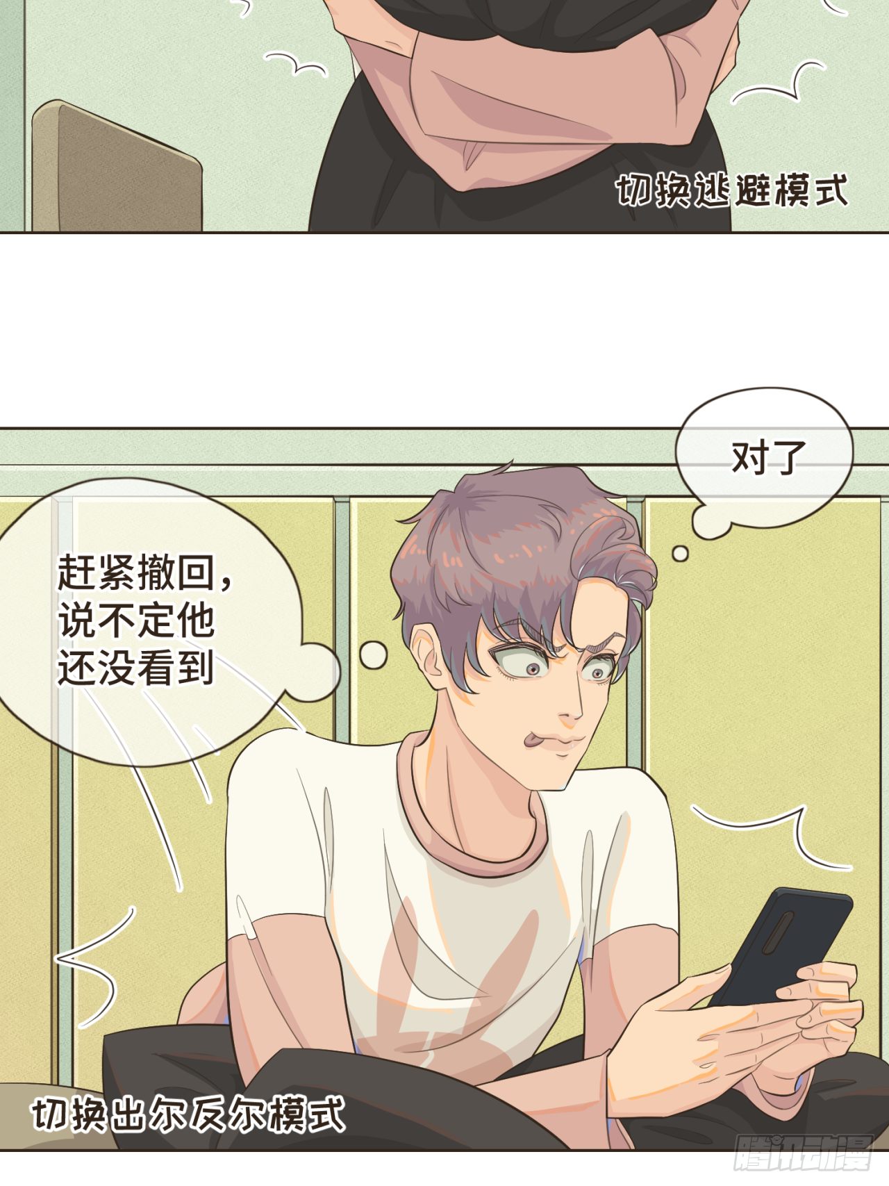 第四话 别再叫我&ldquo;学长&rdquo;了-第4话