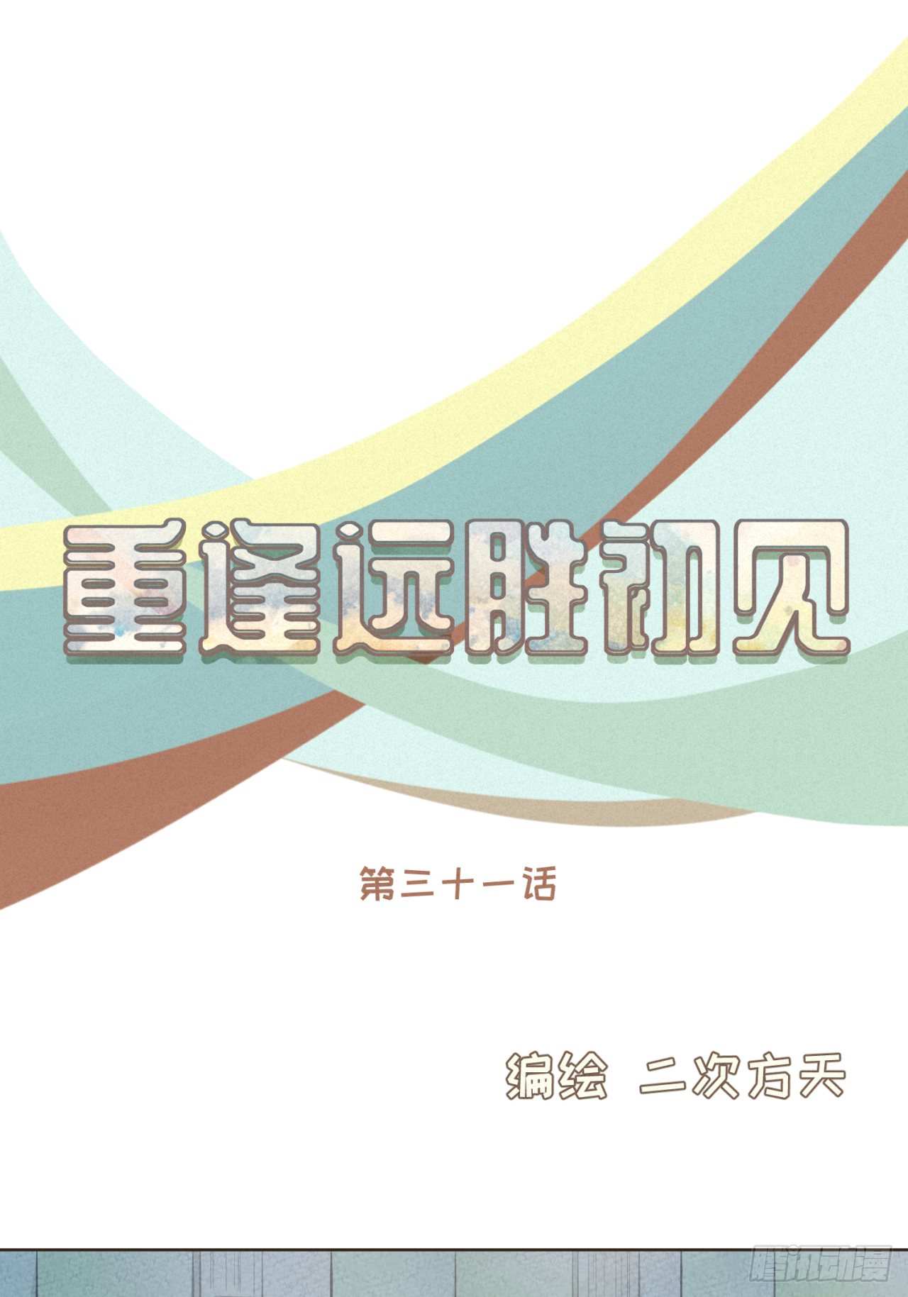 第31话 下辈子不做你儿子-第32话