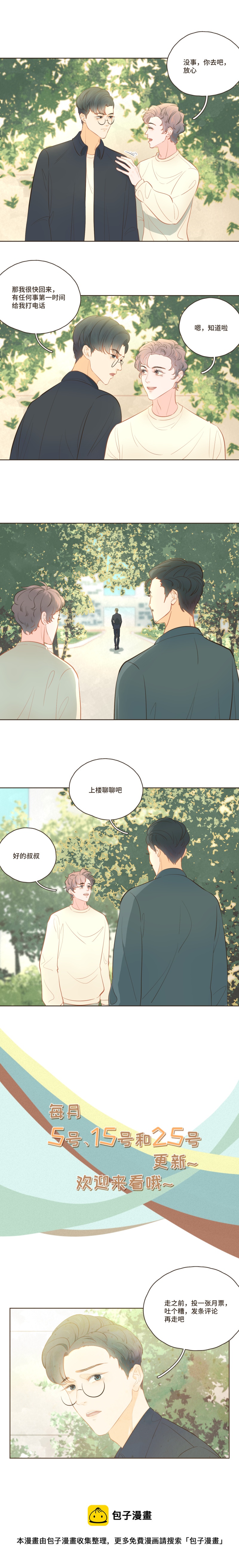 第34话 我们单独聊聊-第34话