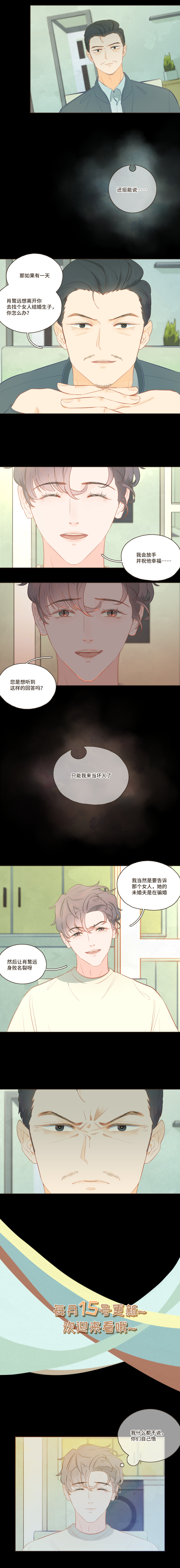 第36话 谁还不是个白切黑呢-第36话