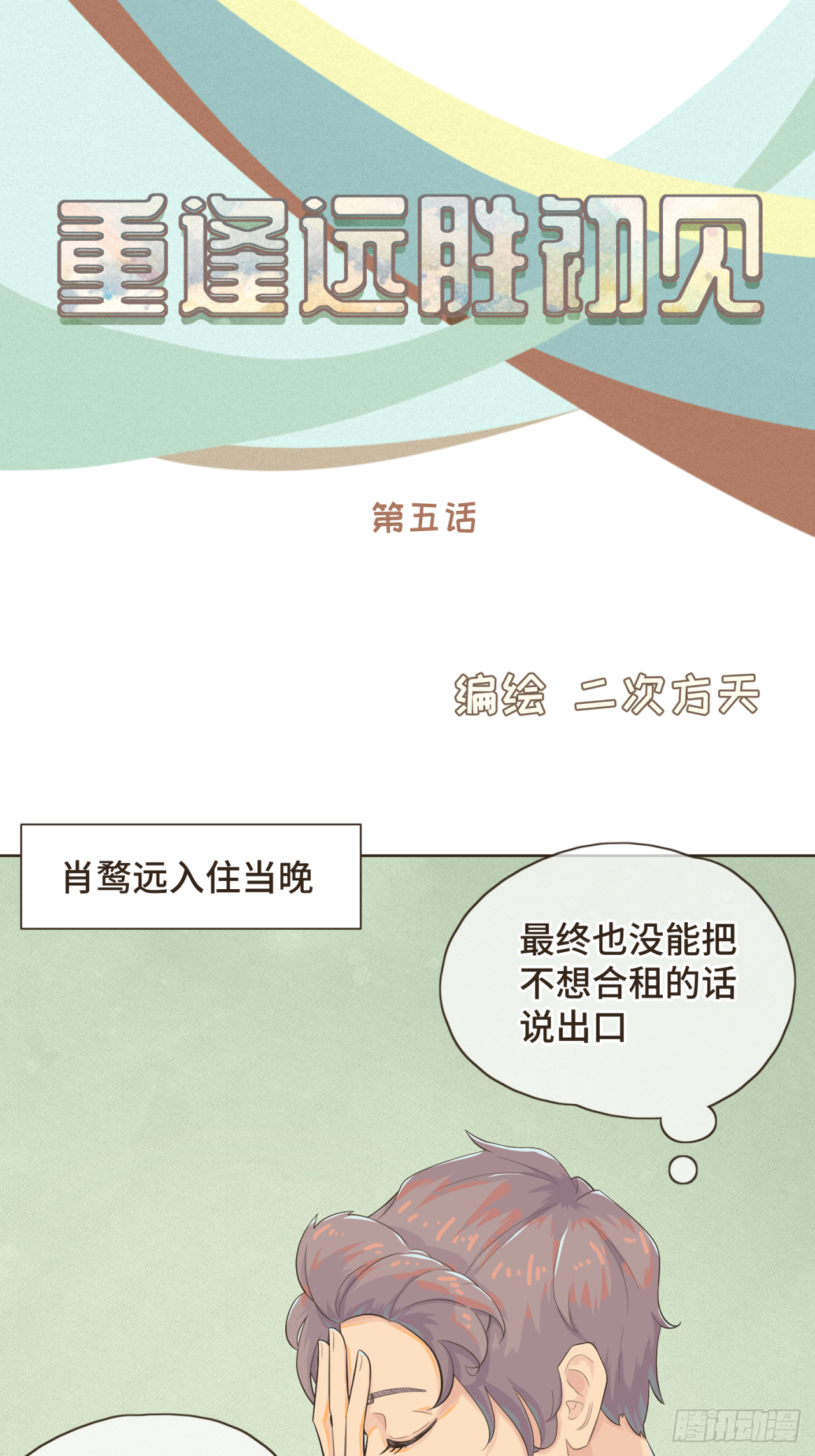 第五话 如今的你为何如此疏离-第6话