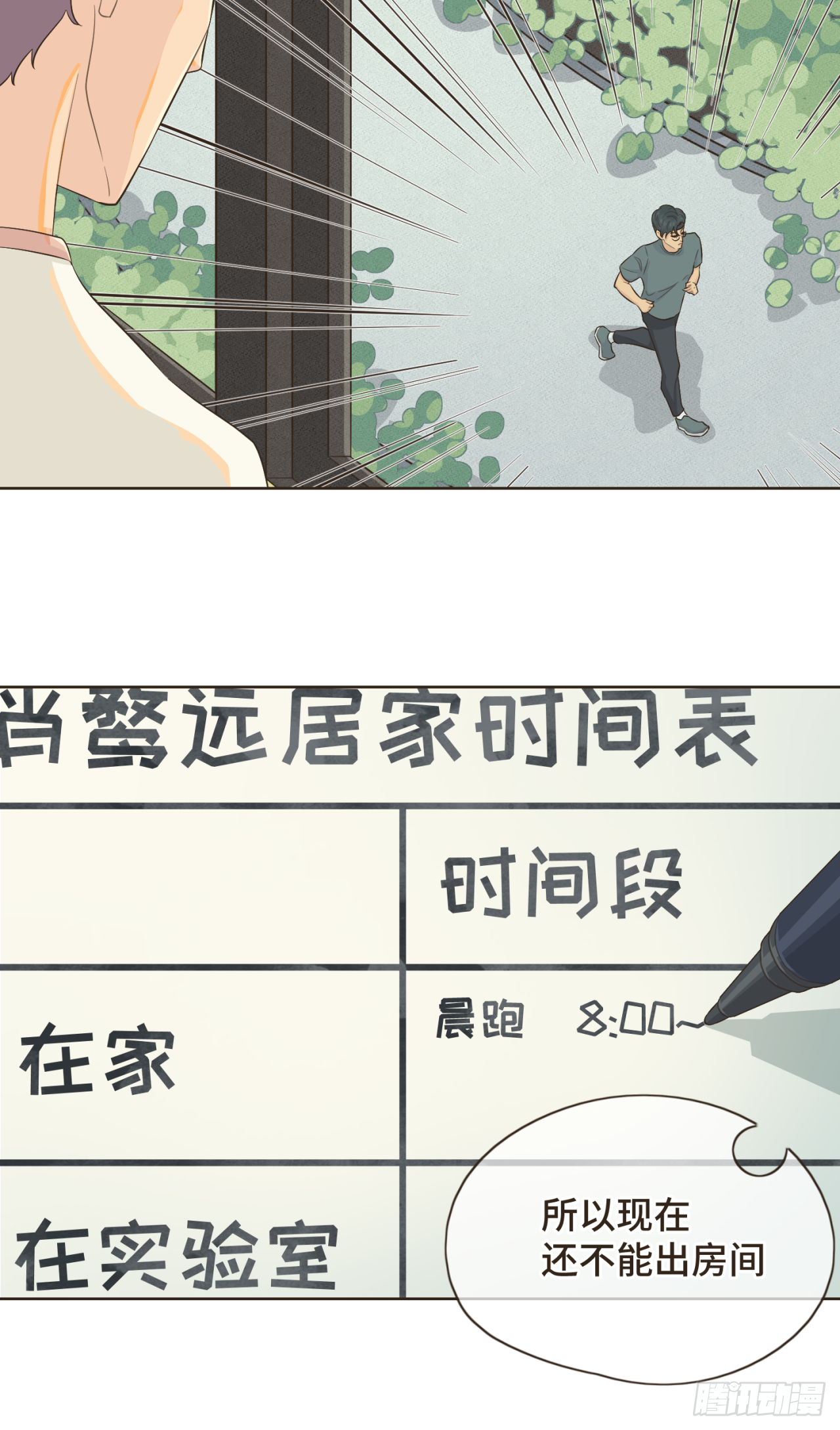 第五话 如今的你为何如此疏离-第6话