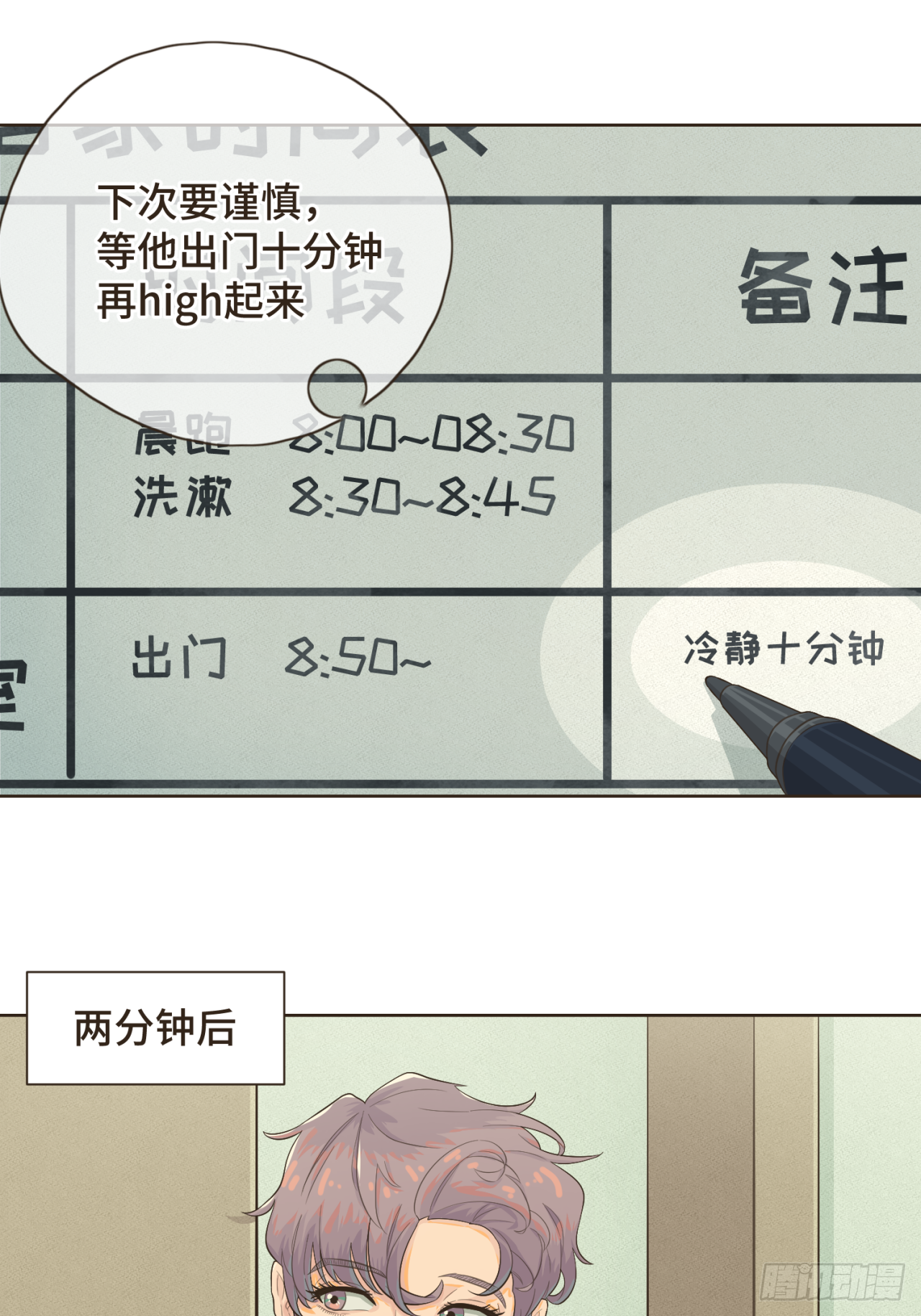 第五话 如今的你为何如此疏离-第6话