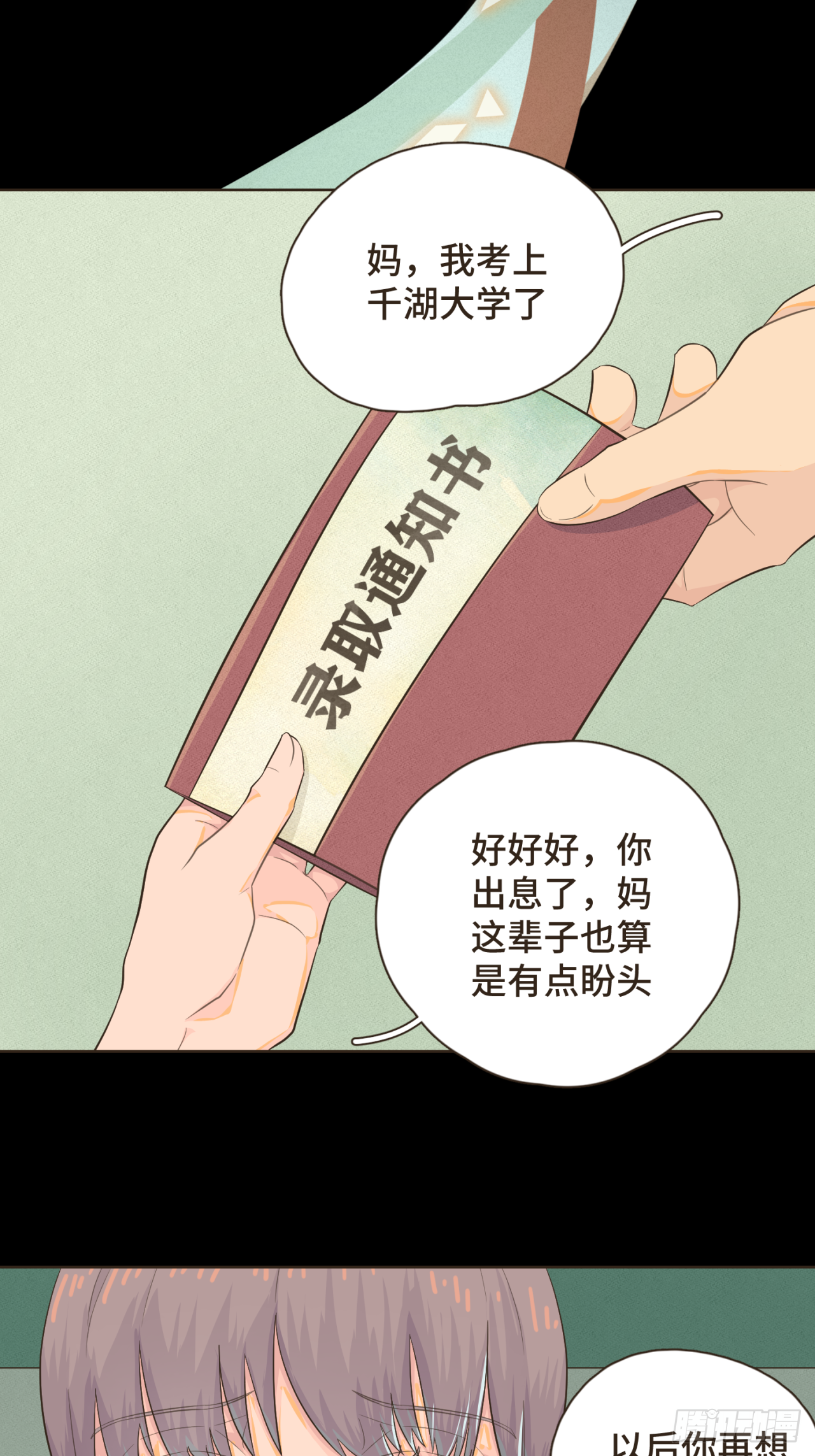 第九话 现在的你很好欺负-第10话