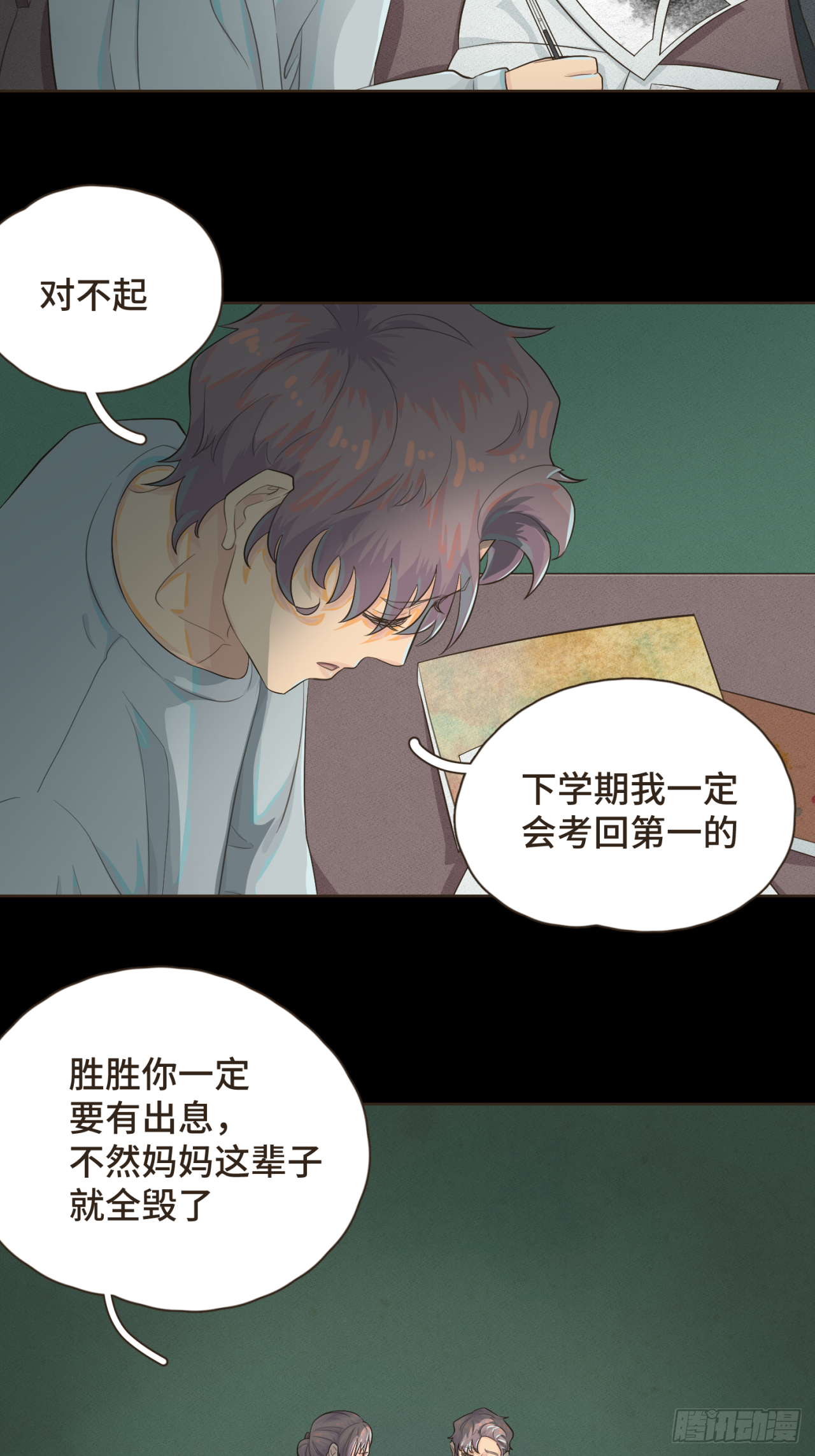 第九话 现在的你很好欺负-第10话