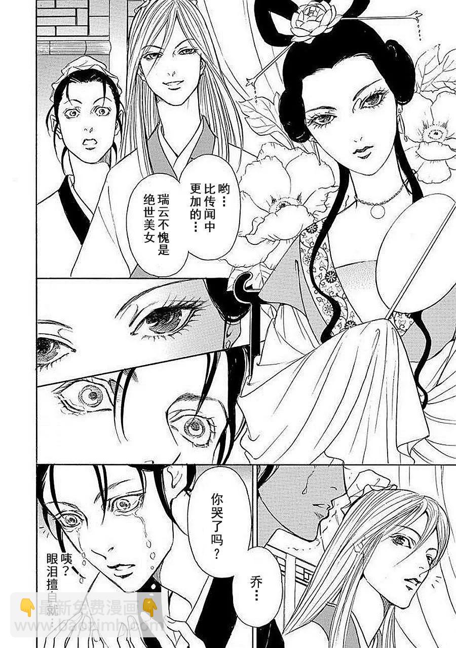中國醜女奇譚 - 第04話 - 4