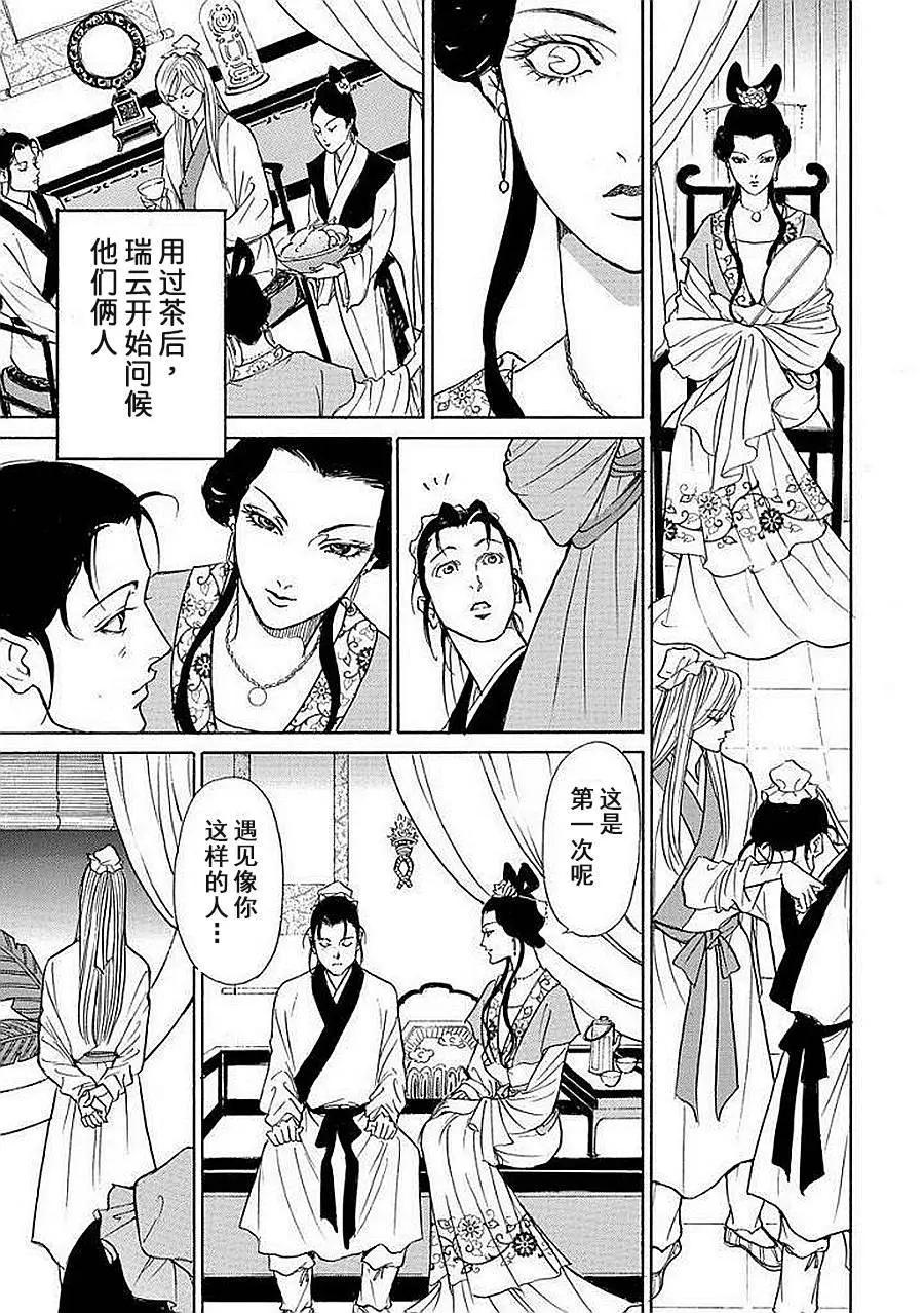 中國醜女奇譚 - 第04話 - 5