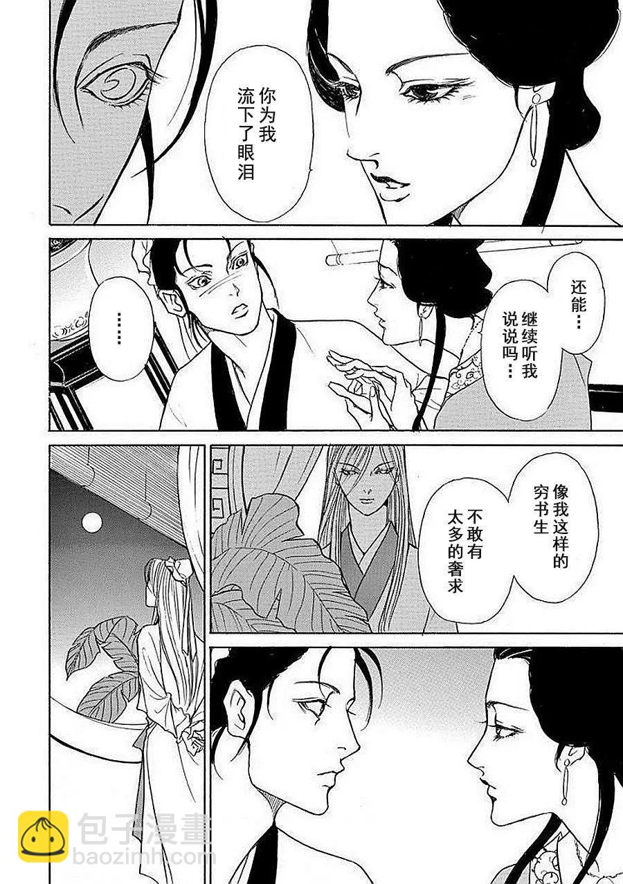 中國醜女奇譚 - 第04話 - 6
